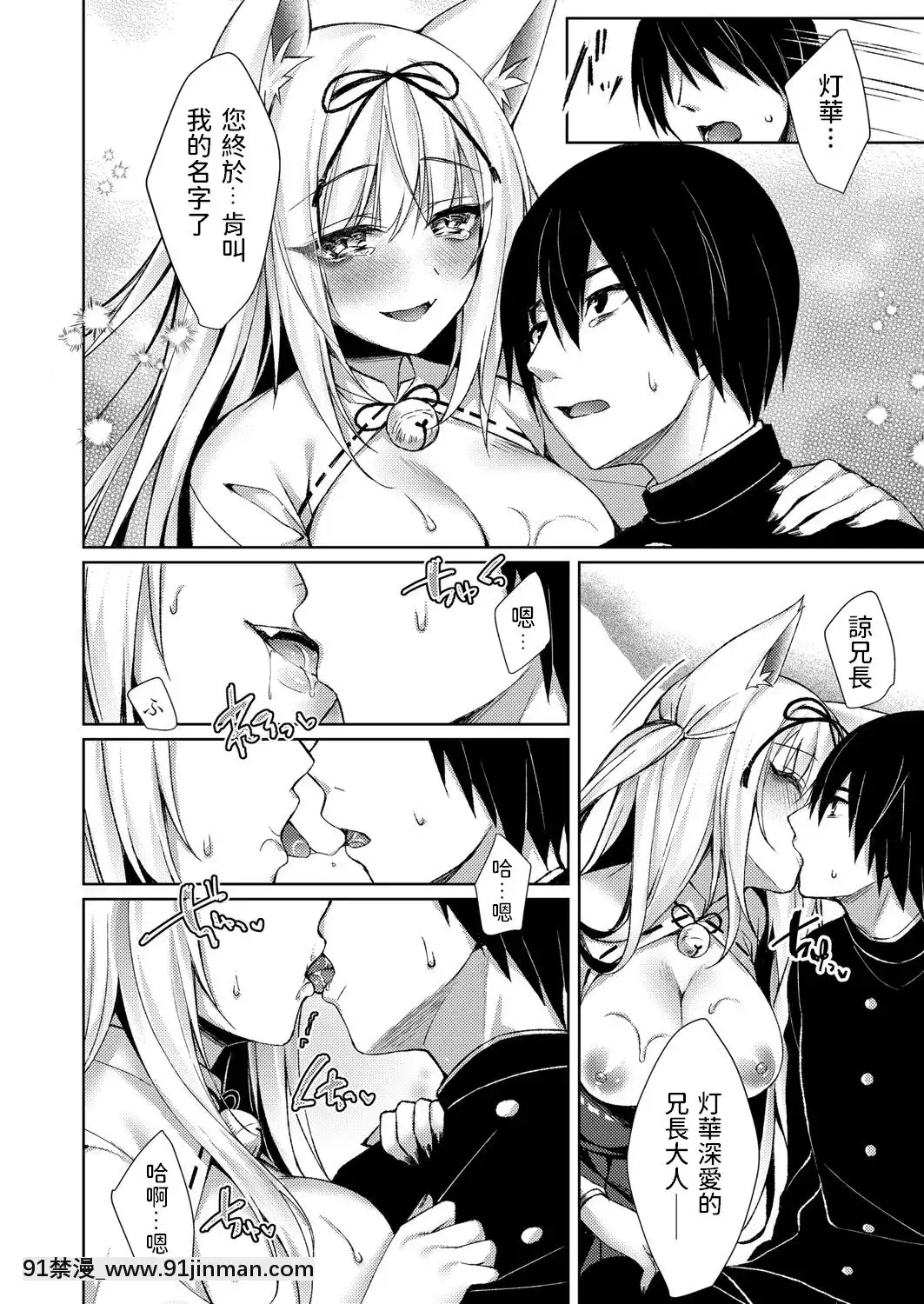 [空維深夜]狐の婿入り(コミックリブートVol.22)[DL版][h漫 催眠]