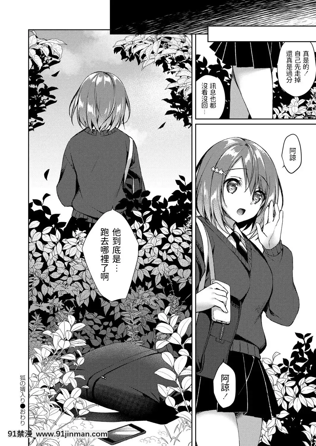 [空維深夜]狐の婿入り(コミックリブートVol.22)[DL版][h漫 催眠]