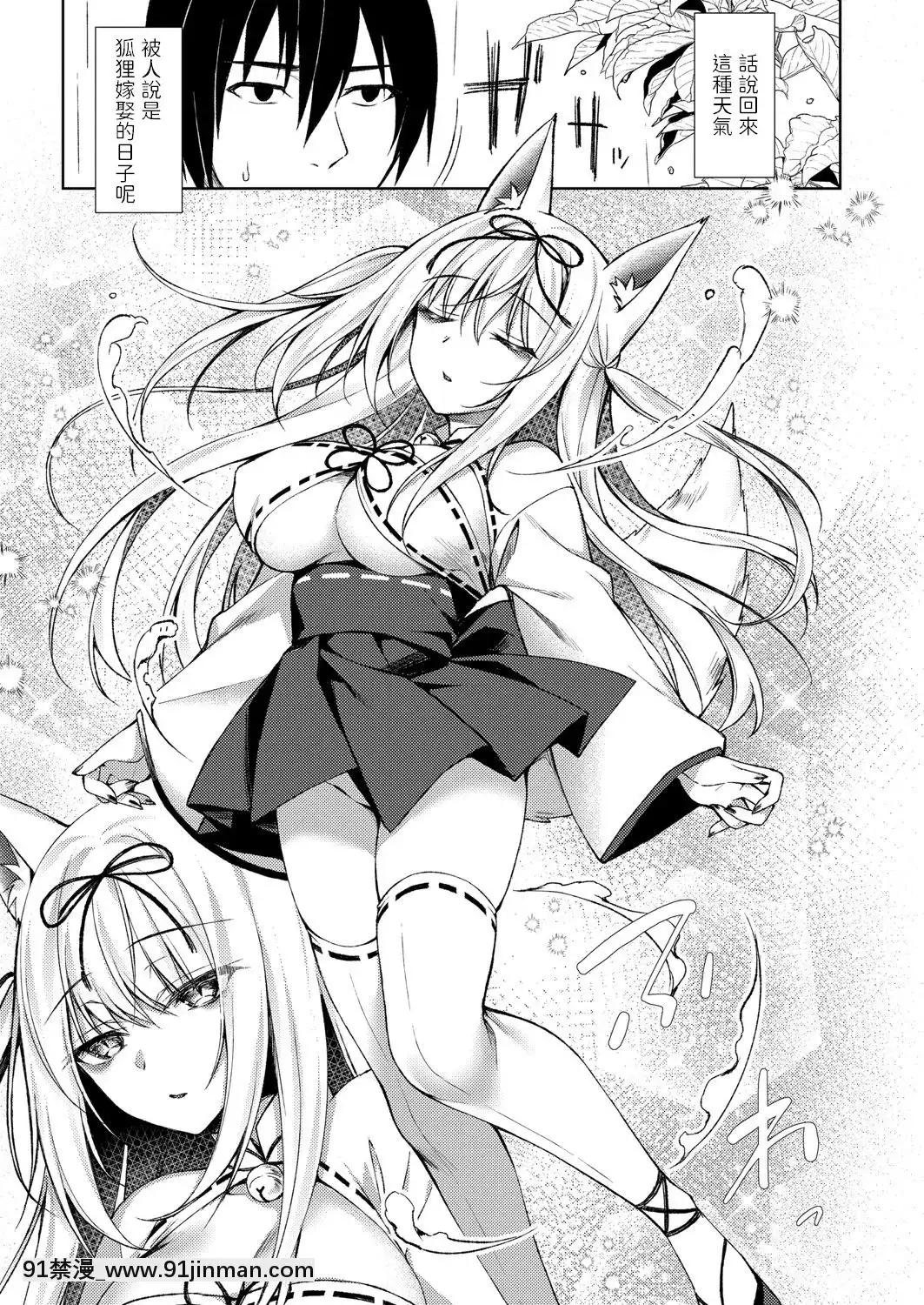 [空維深夜]狐の婿入り(コミックリブートVol.22)[DL版][h漫 催眠]