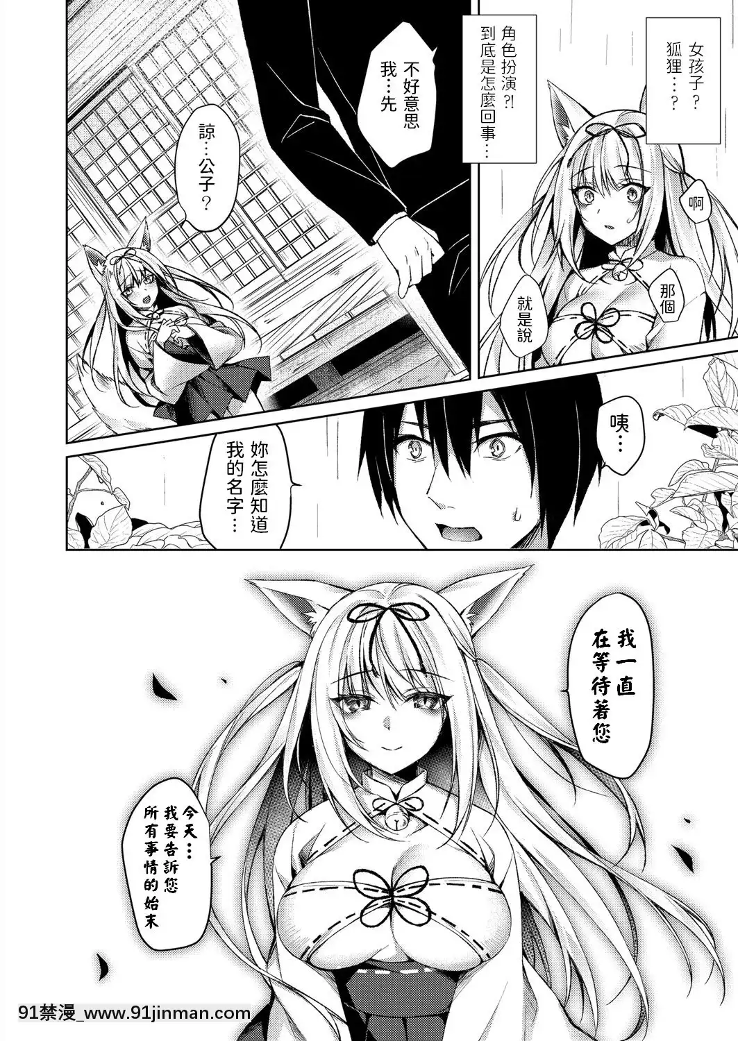 [空維深夜]狐の婿入り(コミックリブートVol.22)[DL版][h漫 催眠]
