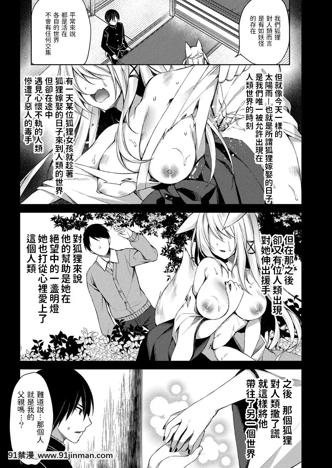 [空維深夜]狐の婿入り(コミックリブートVol.22)[DL版][h漫 催眠]