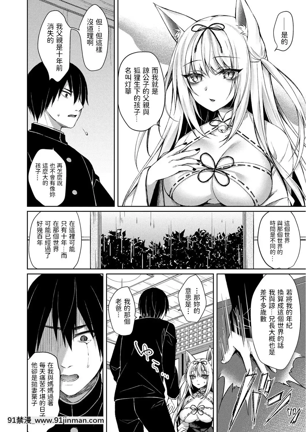 [空維深夜]狐の婿入り(コミックリブートVol.22)[DL版][h漫 催眠]