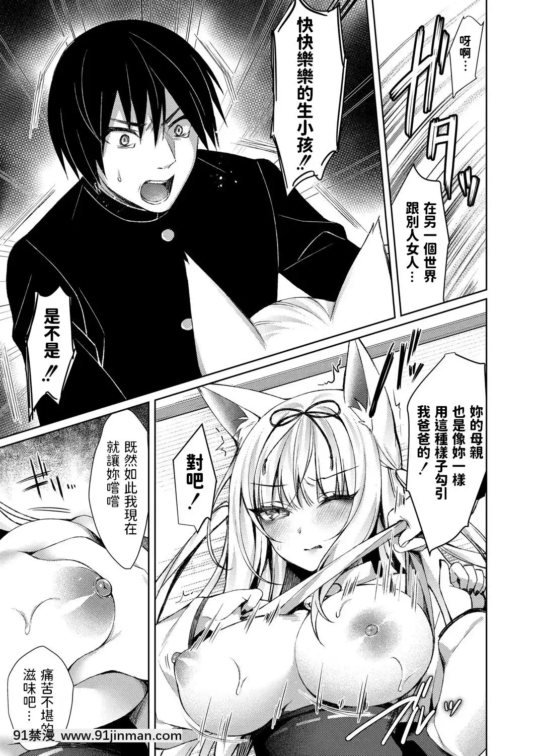 [空維深夜]狐の婿入り(コミックリブートVol.22)[DL版][h漫 催眠]
