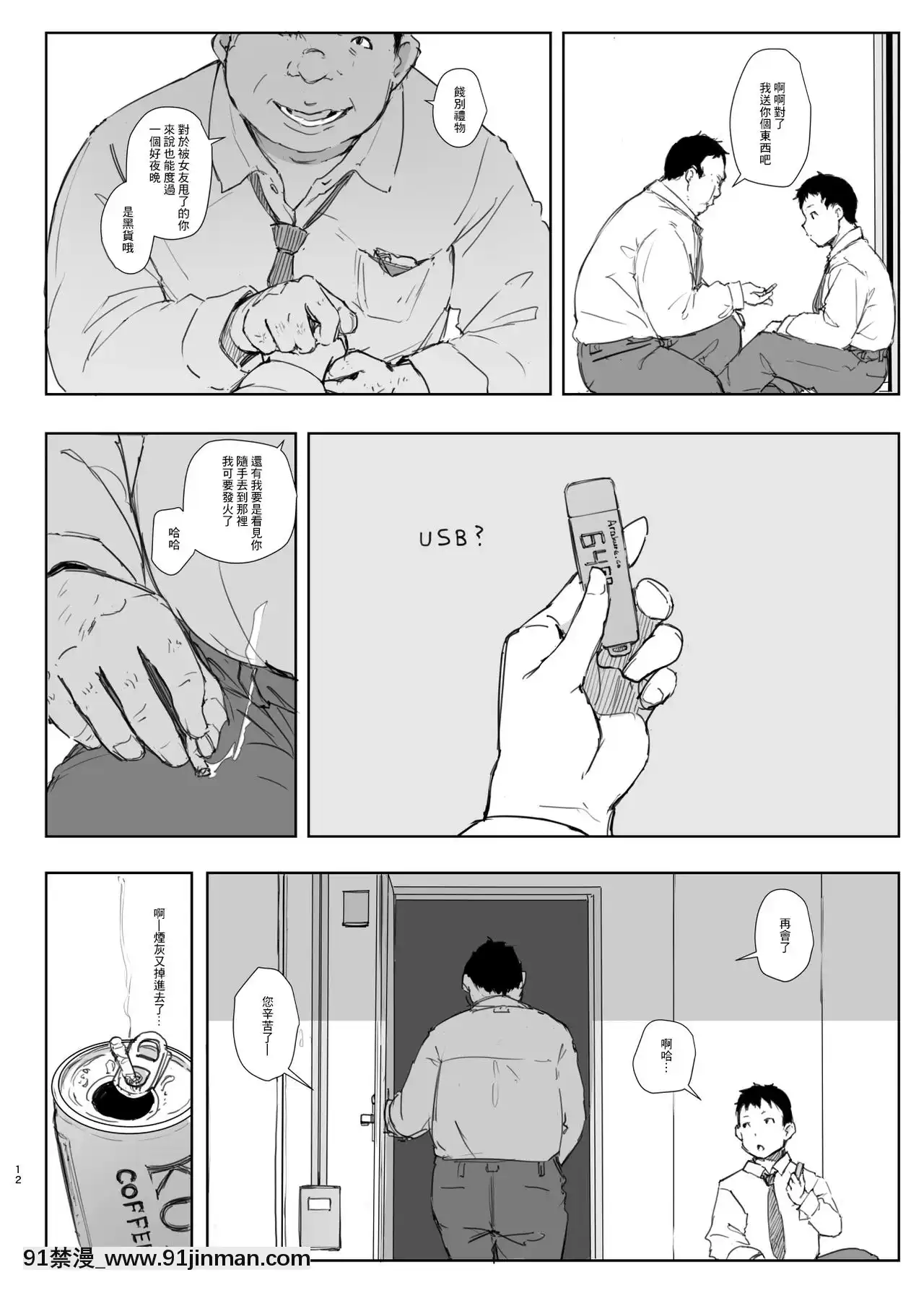 [あらくれた者たち(あらくれ)]君の彼女よかったよ。眼鏡っ娘NTR短編集[零星漢化組][色情漫畫]