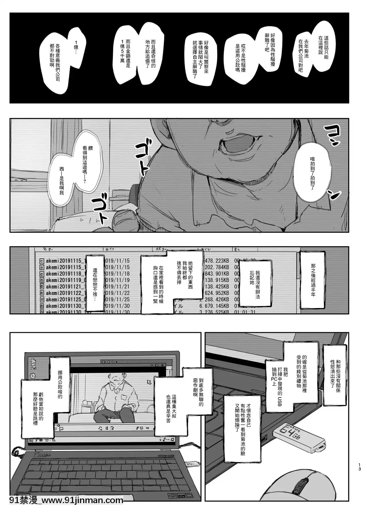 [あらくれた者たち(あらくれ)]君の彼女よかったよ。眼鏡っ娘NTR短編集[零星漢化組][色情漫畫]