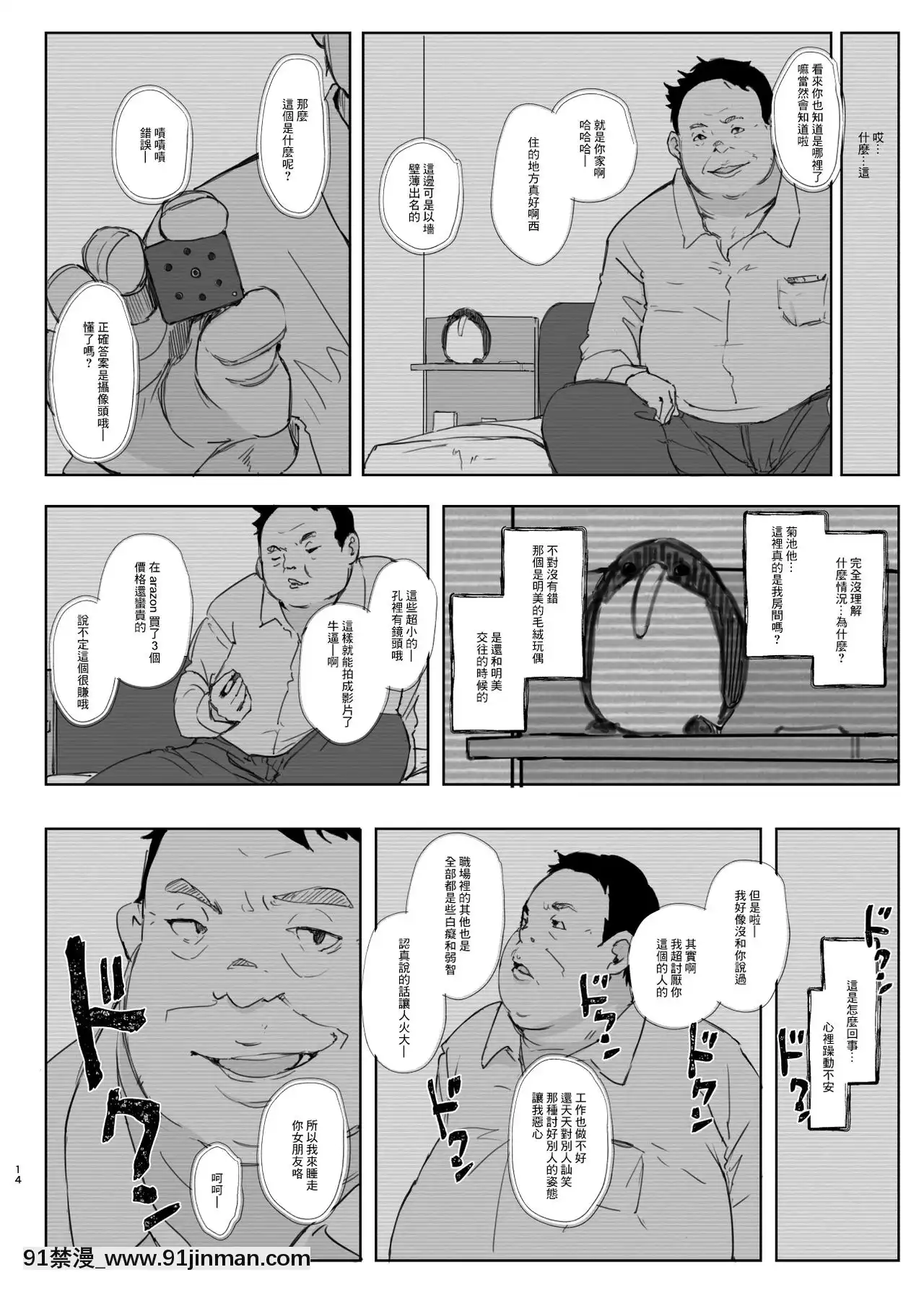 [あらくれた者たち(あらくれ)]君の彼女よかったよ。眼鏡っ娘NTR短編集[零星漢化組][色情漫畫]