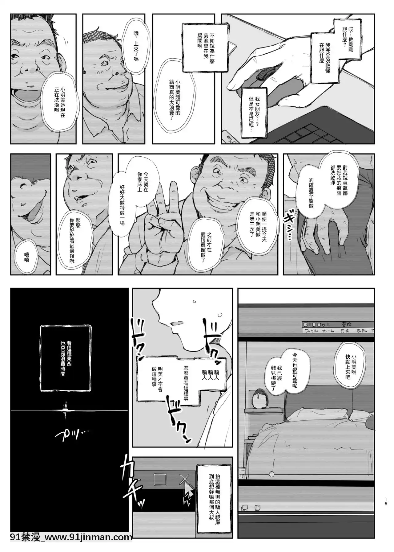 [あらくれた者たち(あらくれ)]君の彼女よかったよ。眼鏡っ娘NTR短編集[零星漢化組][色情漫畫]