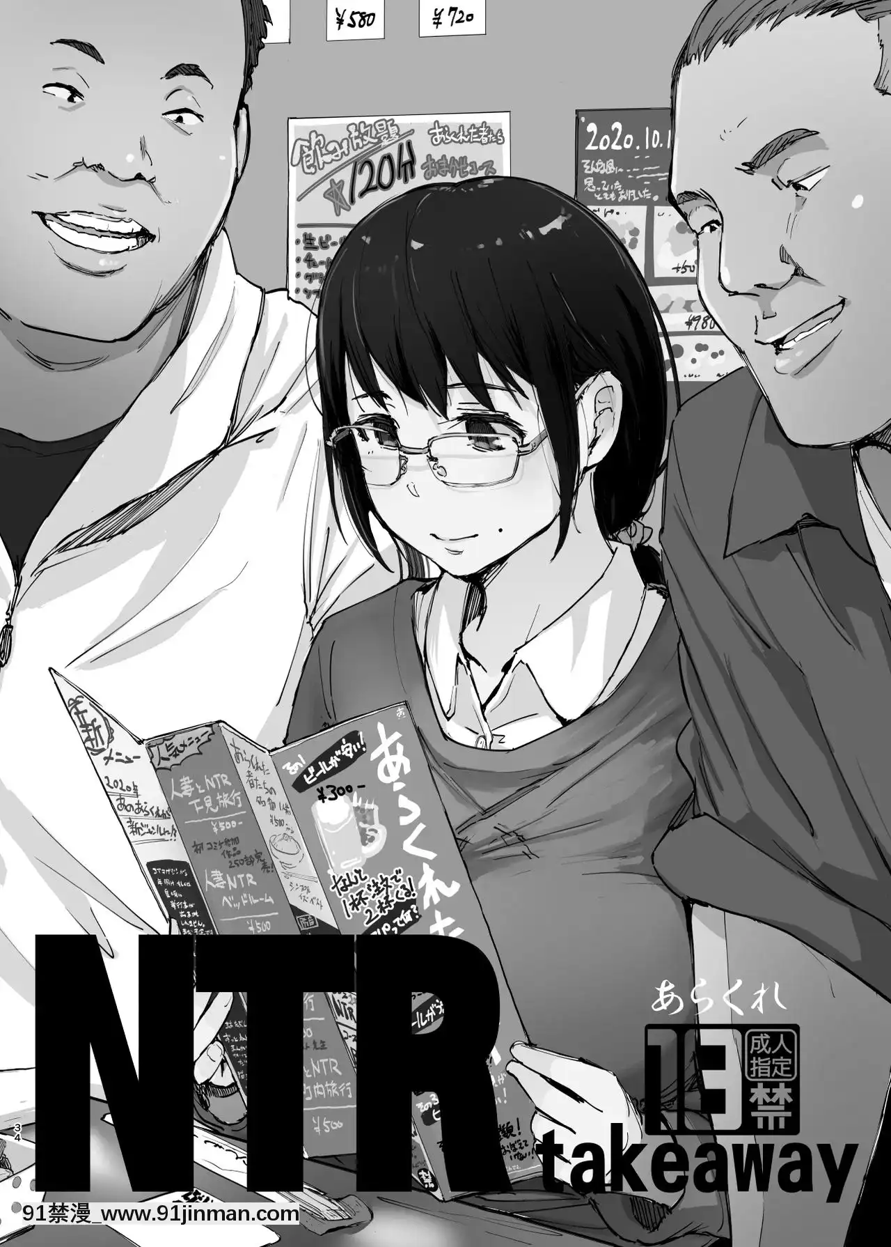 [あらくれた者たち(あらくれ)]君の彼女よかったよ。眼鏡っ娘NTR短編集[零星漢化組][色情漫畫]