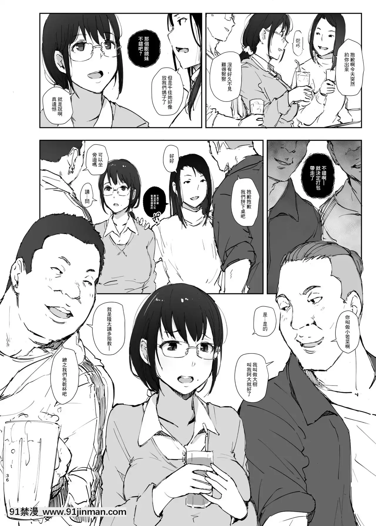 [あらくれた者たち(あらくれ)]君の彼女よかったよ。眼鏡っ娘NTR短編集[零星漢化組][色情漫畫]