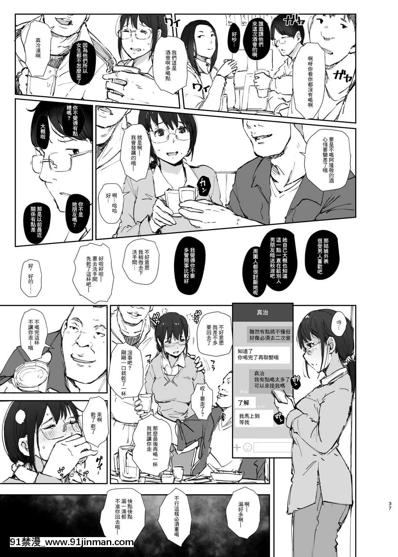 [あらくれた者たち(あらくれ)]君の彼女よかったよ。眼鏡っ娘NTR短編集[零星漢化組][色情漫畫]