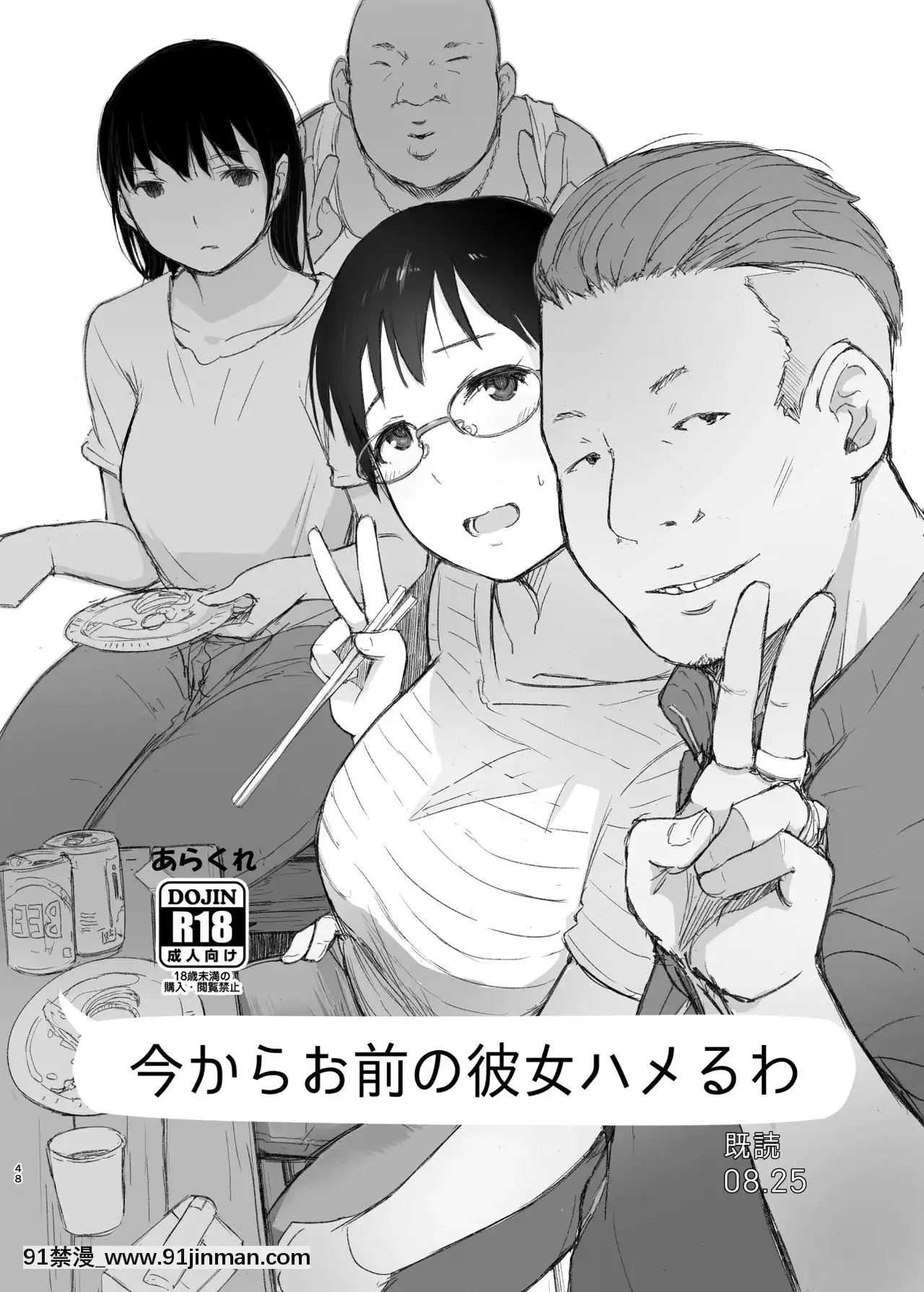 [あらくれた者たち(あらくれ)]君の彼女よかったよ。眼鏡っ娘NTR短編集[零星漢化組][色情漫畫]