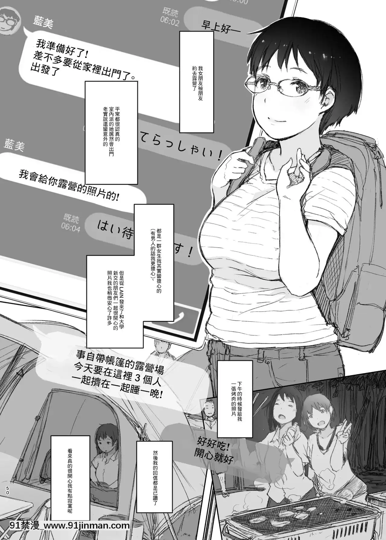 [あらくれた者たち(あらくれ)]君の彼女よかったよ。眼鏡っ娘NTR短編集[零星漢化組][色情漫畫]
