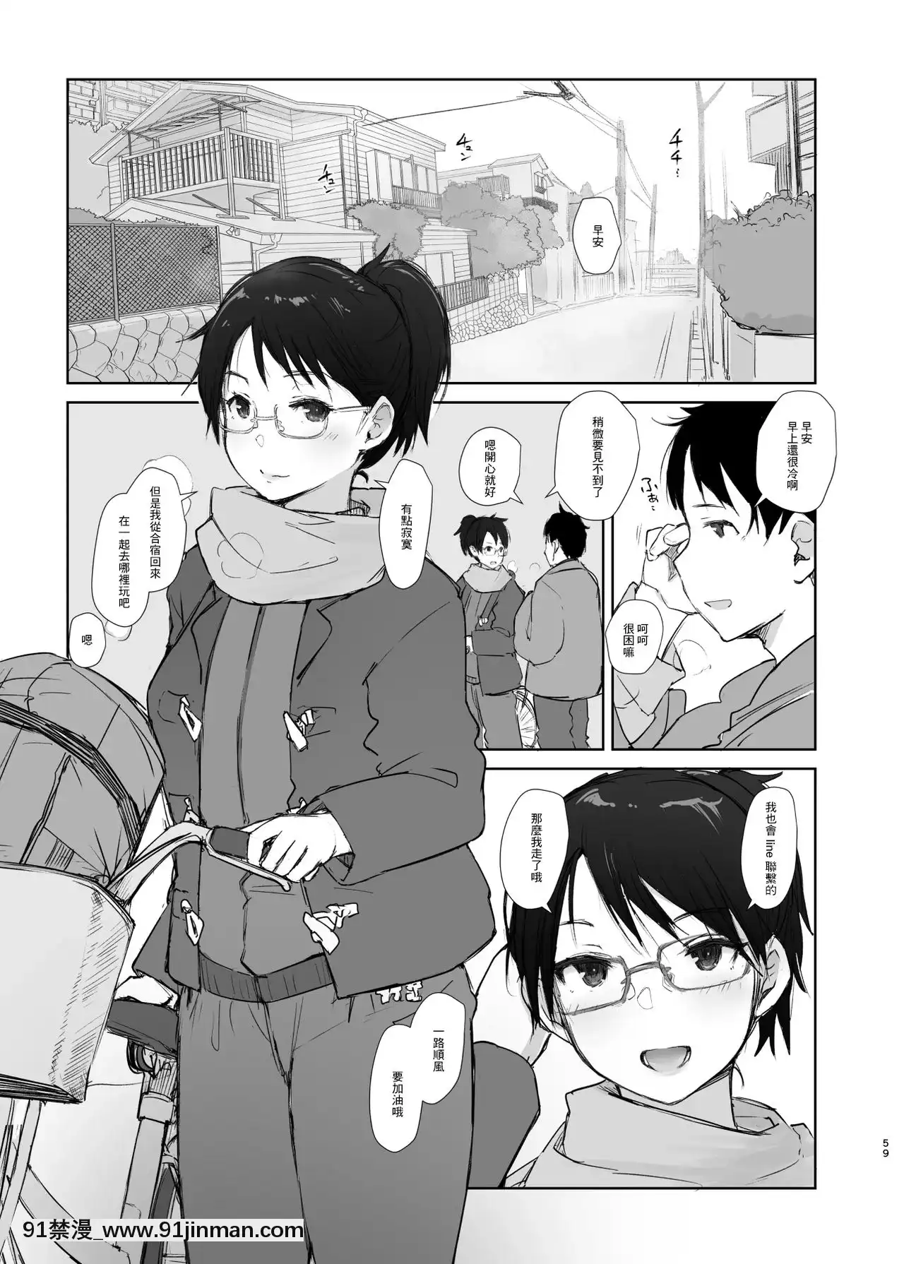 [あらくれた者たち(あらくれ)]君の彼女よかったよ。眼鏡っ娘NTR短編集[零星漢化組][色情漫畫]