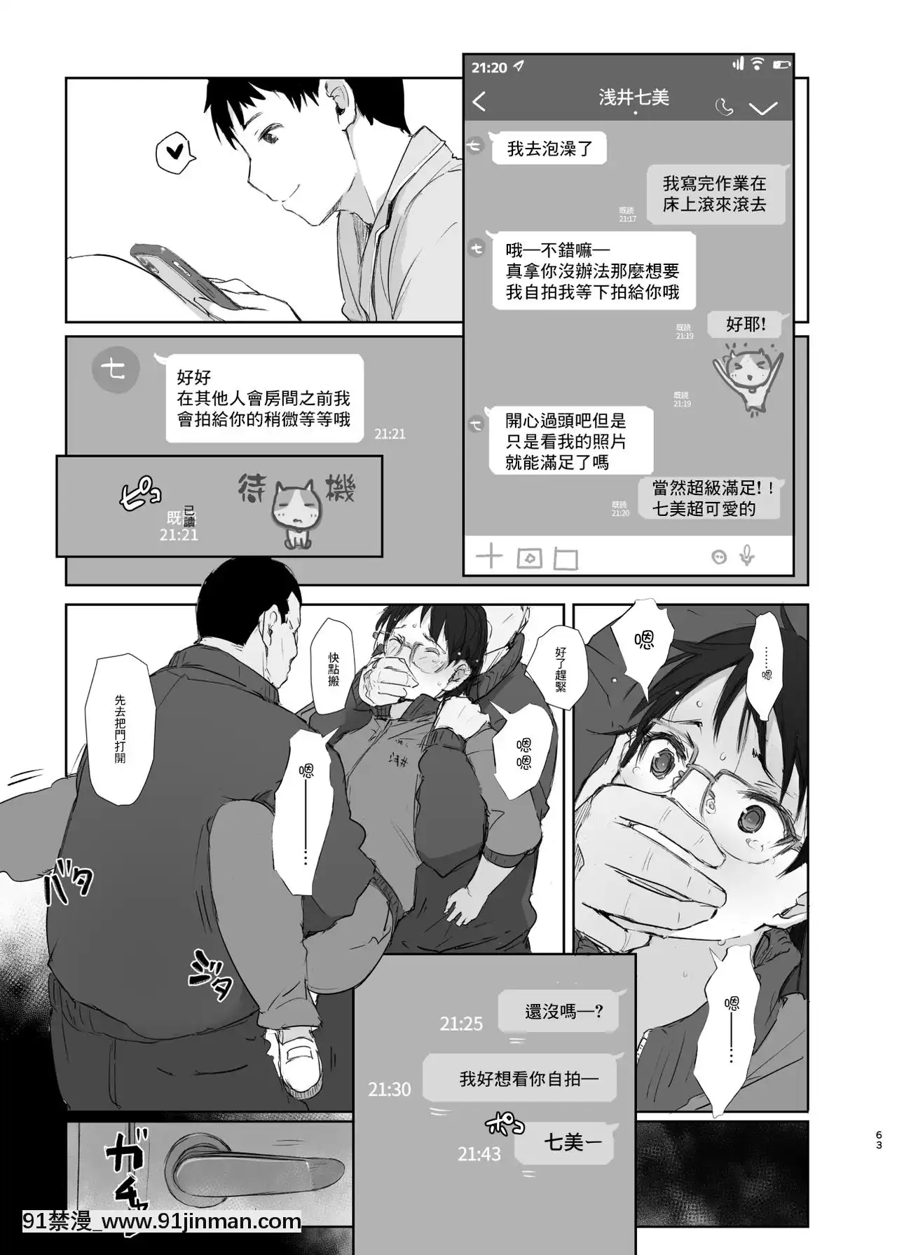 [あらくれた者たち(あらくれ)]君の彼女よかったよ。眼鏡っ娘NTR短編集[零星漢化組][色情漫畫]