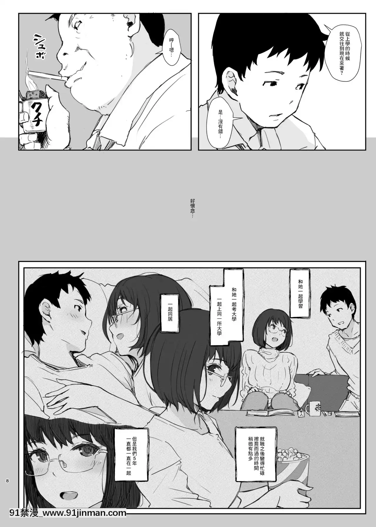 [あらくれた者たち(あらくれ)]君の彼女よかったよ。眼鏡っ娘NTR短編集[零星漢化組][色情漫畫]