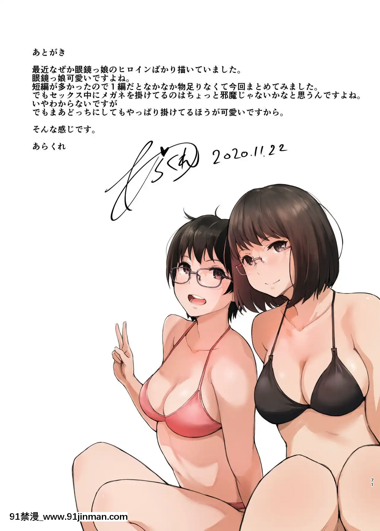 [あらくれた者たち(あらくれ)]君の彼女よかったよ。眼鏡っ娘NTR短編集[零星漢化組][色情漫畫]