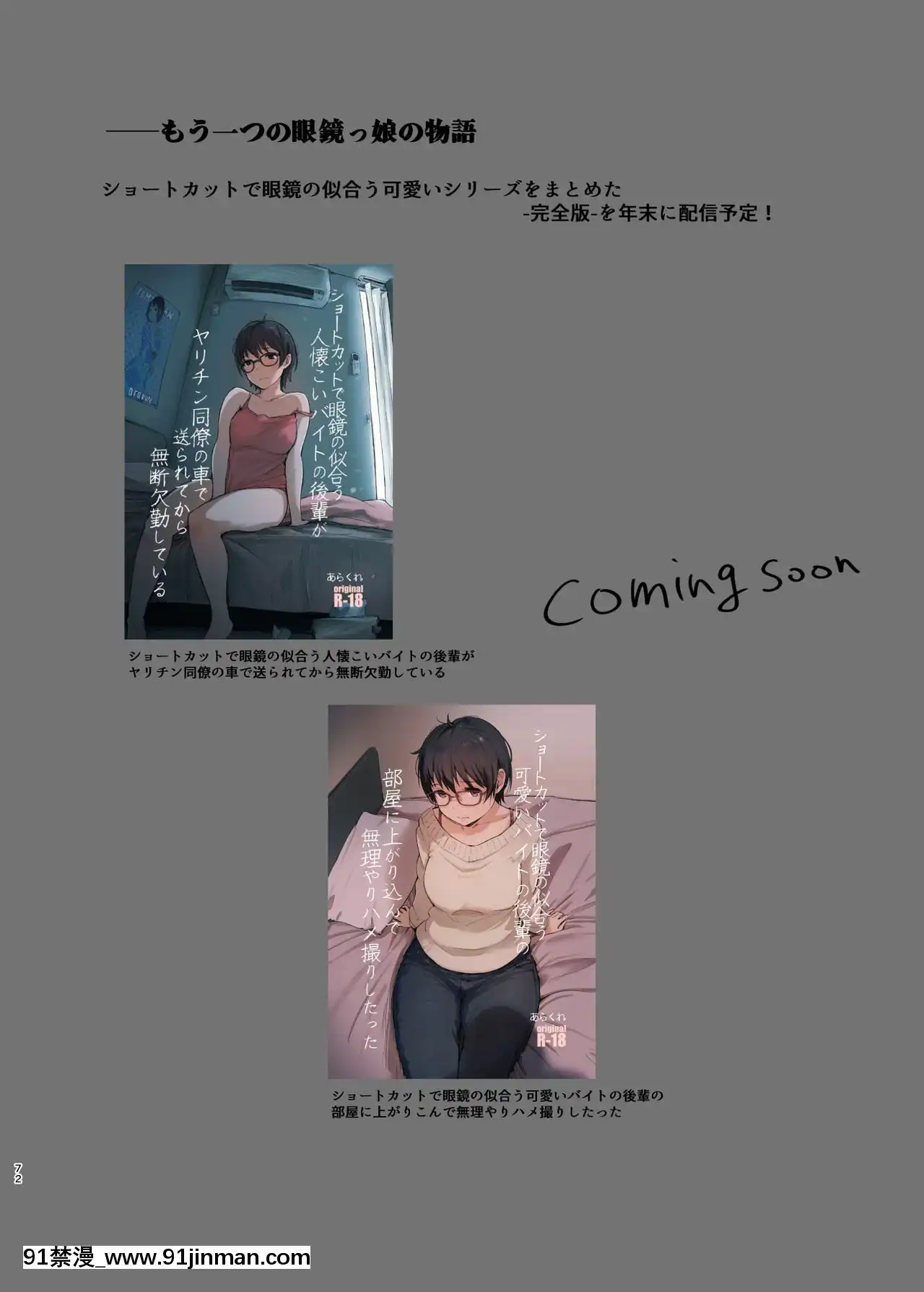 [あらくれた者たち(あらくれ)]君の彼女よかったよ。眼鏡っ娘NTR短編集[零星漢化組][色情漫畫]