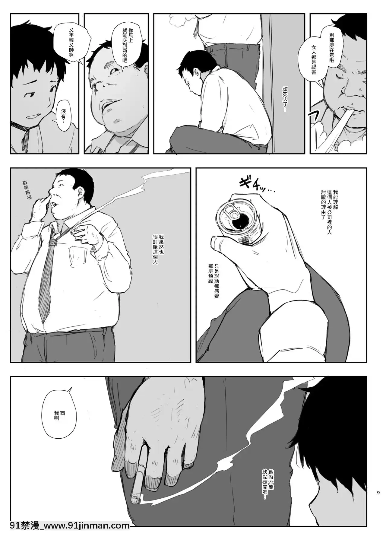 [あらくれた者たち(あらくれ)]君の彼女よかったよ。眼鏡っ娘NTR短編集[零星漢化組][色情漫畫]