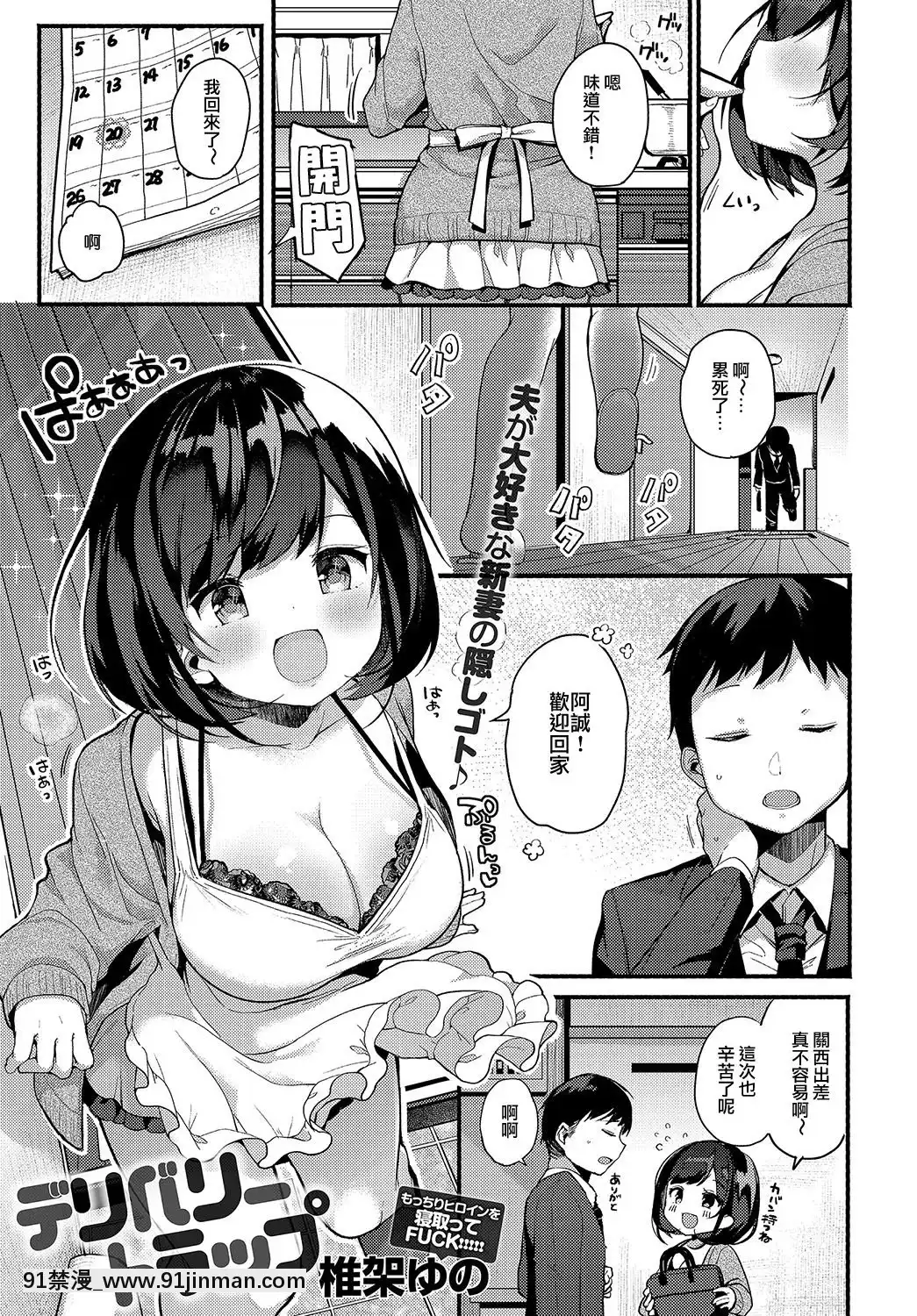 [椎架ゆの]デリバリートラップ(COMICアンスリウム2019年8月號)[中國翻譯][DL版][18h century paintings]
