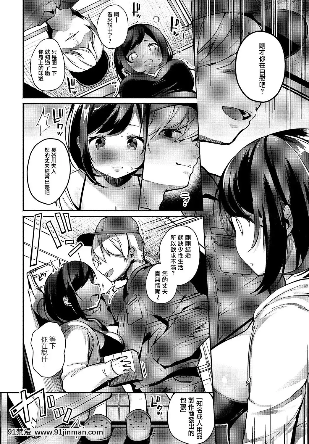 [椎架ゆの]デリバリートラップ(COMICアンスリウム2019年8月號)[中國翻譯][DL版][18h century paintings]
