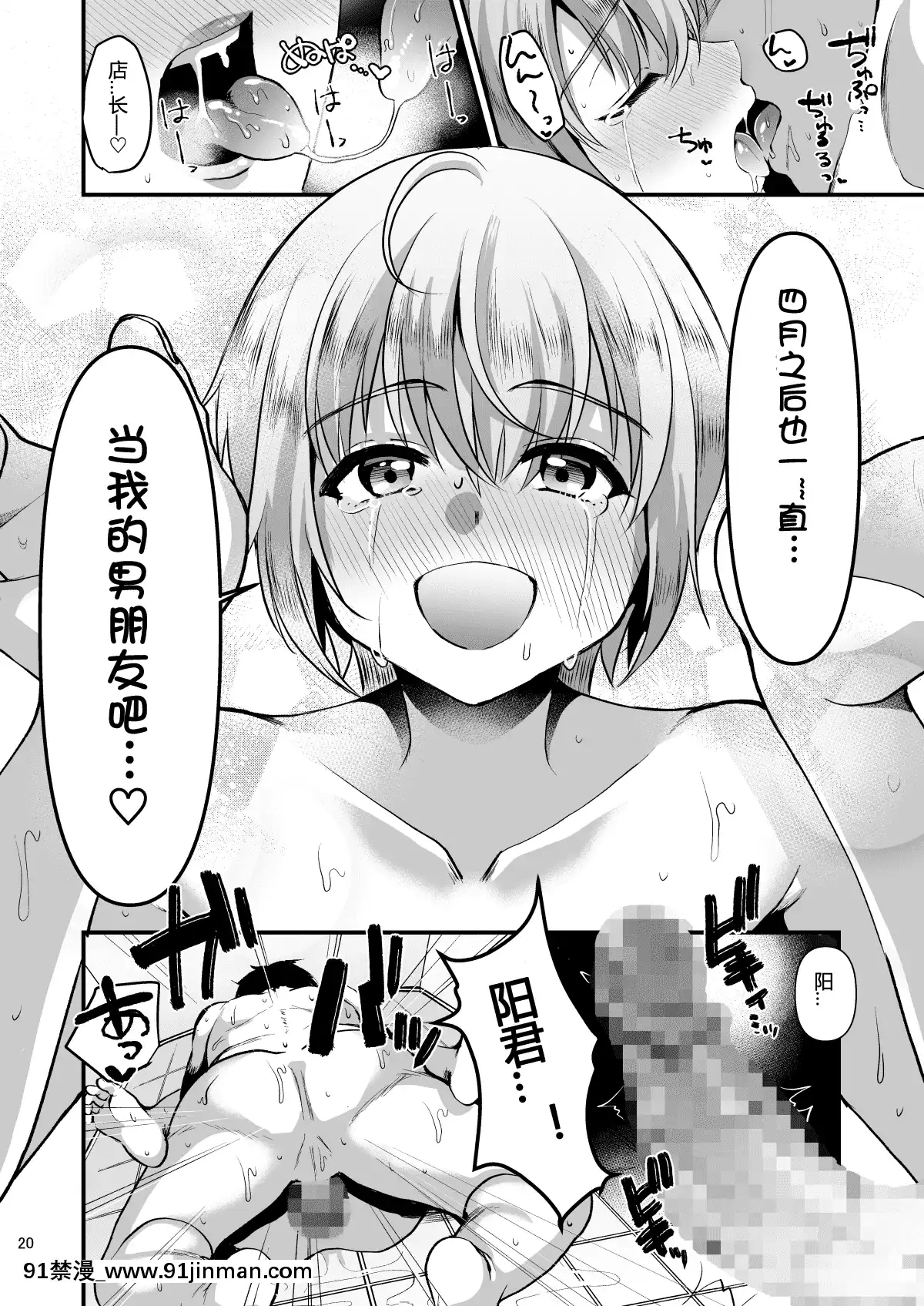 [こめ農家(こめざわ)]君の彼氏になるはずだった。⑥[黑暗月光石][h漫 恥]