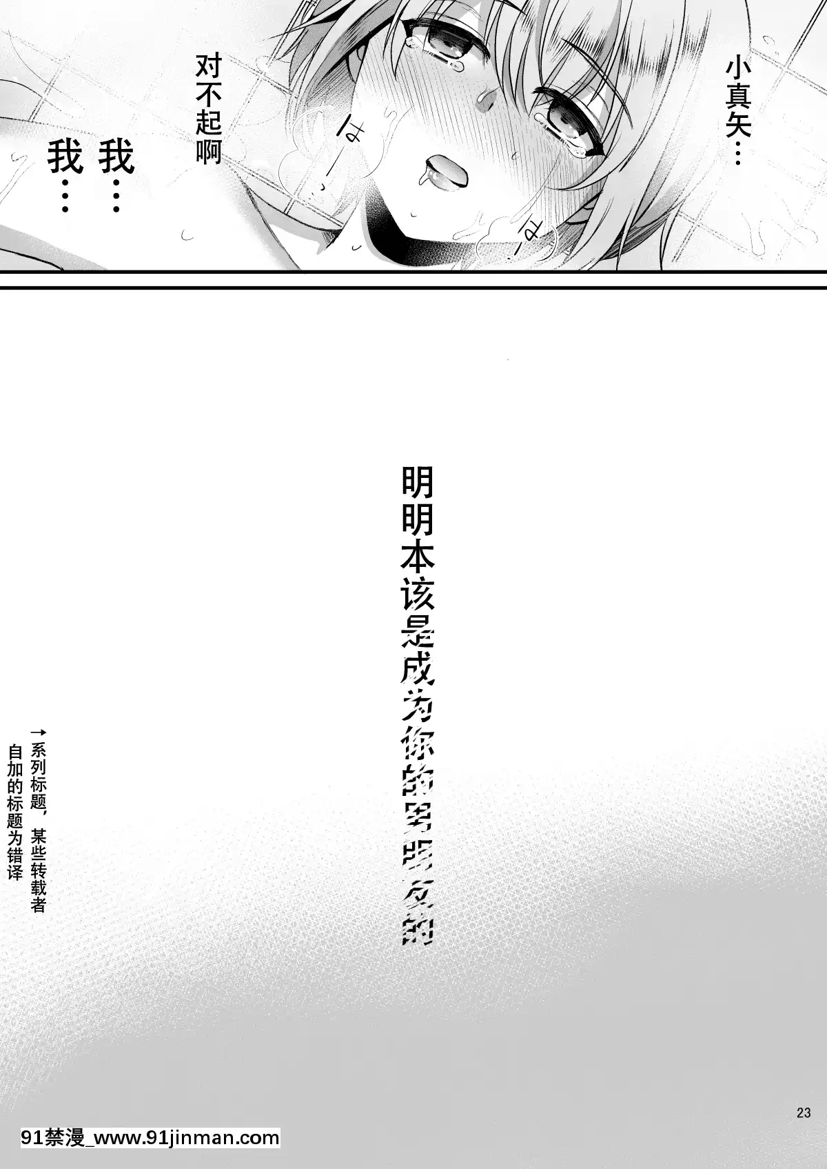 [こめ農家(こめざわ)]君の彼氏になるはずだった。⑥[黑暗月光石][h漫 恥]