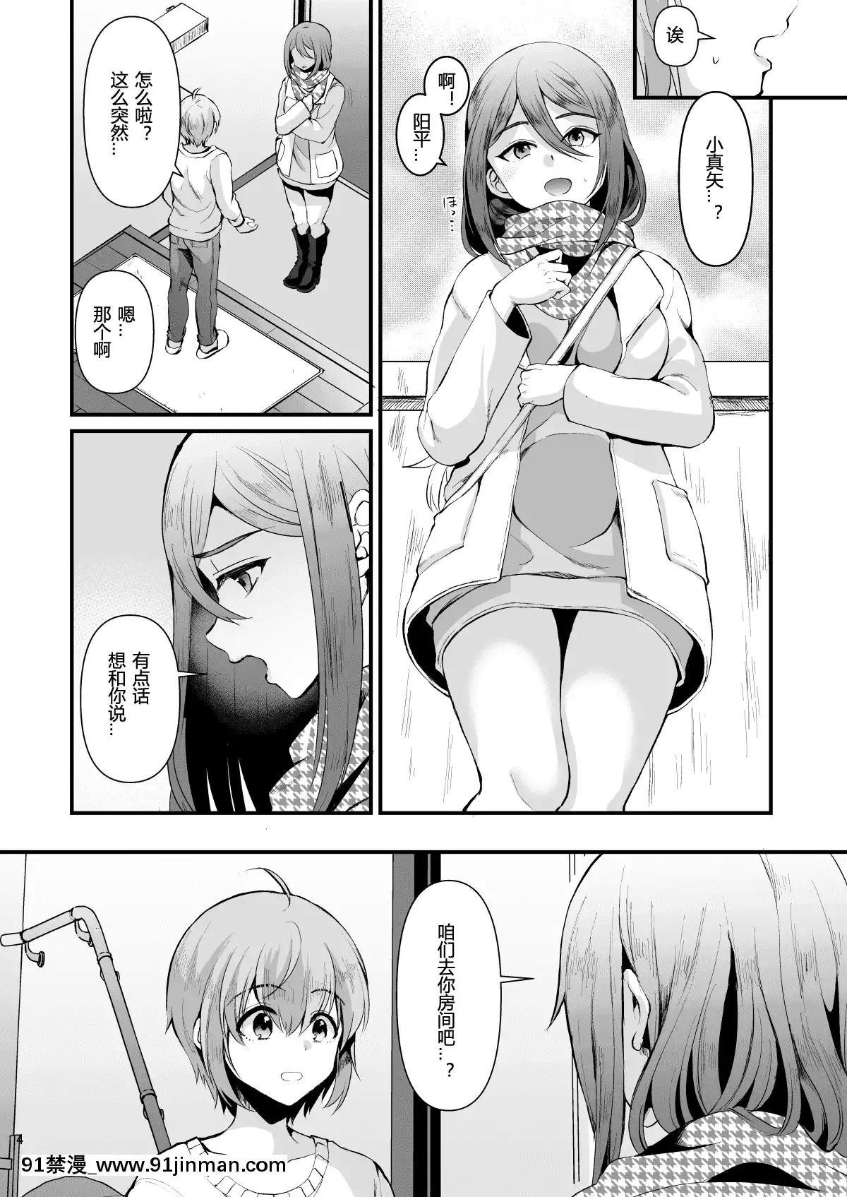 [こめ農家(こめざわ)]君の彼氏になるはずだった。⑥[黑暗月光石][h漫 恥]