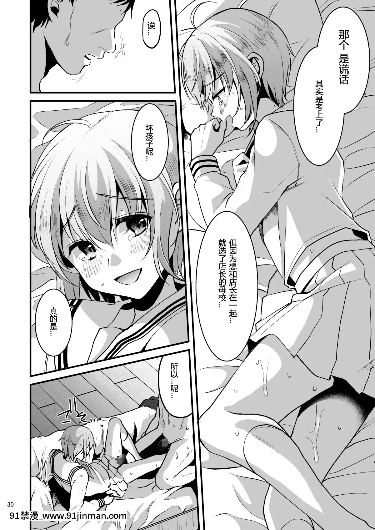 [こめ農家(こめざわ)]君の彼氏になるはずだった。⑥[黑暗月光石][h漫 恥]