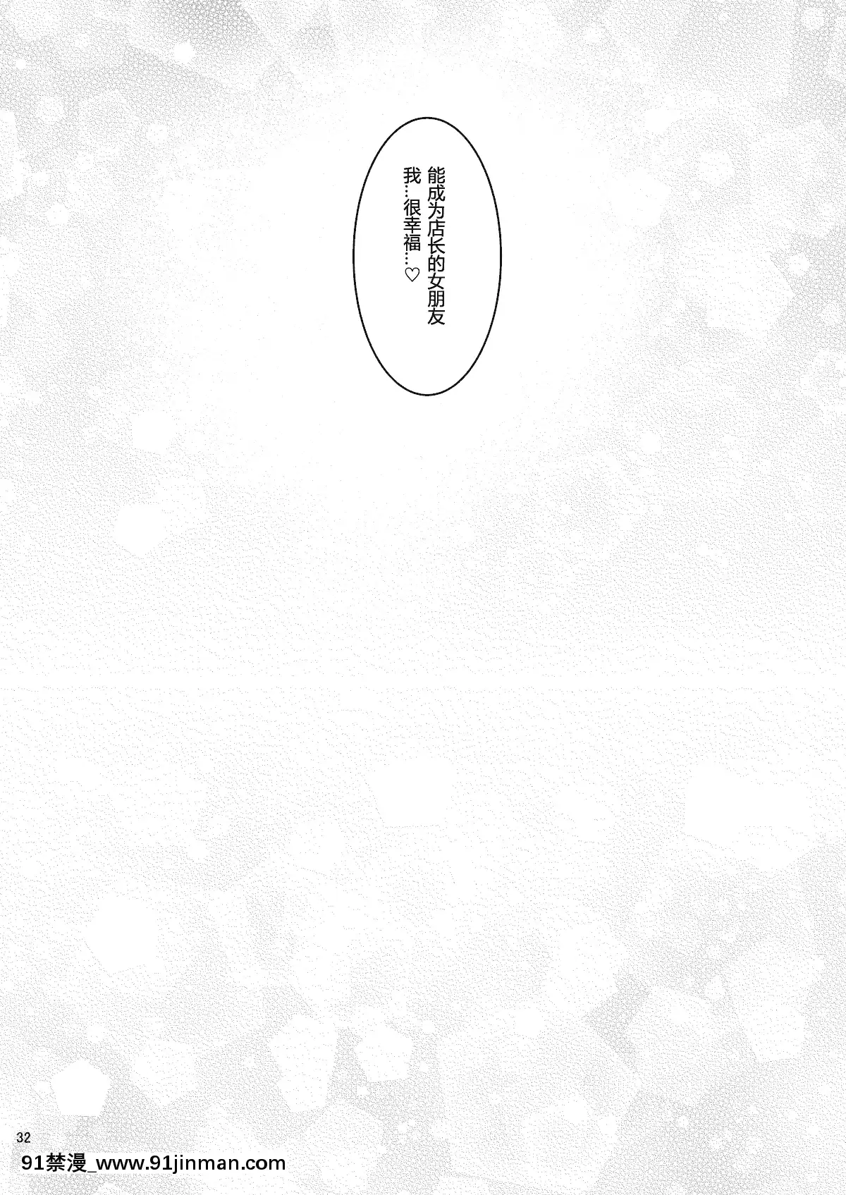 [こめ農家(こめざわ)]君の彼氏になるはずだった。⑥[黑暗月光石][h漫 恥]