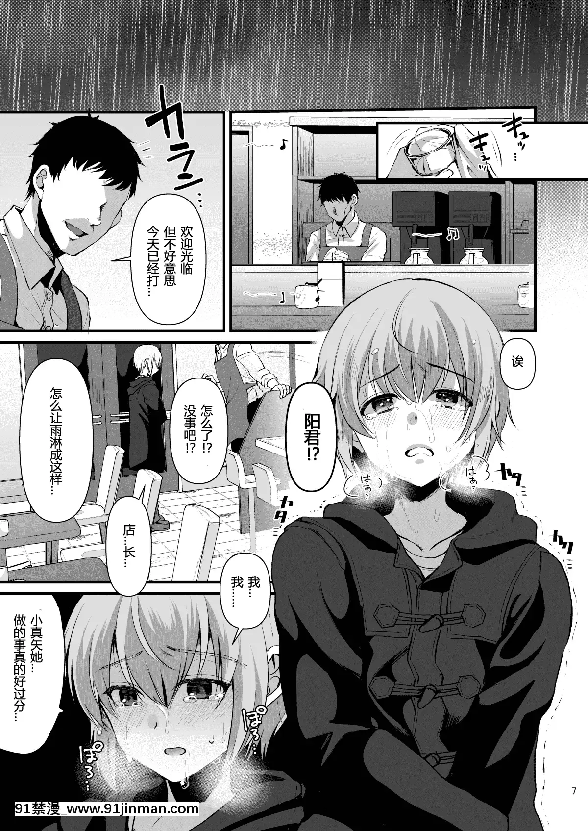 [こめ農家(こめざわ)]君の彼氏になるはずだった。⑥[黑暗月光石][h漫 恥]