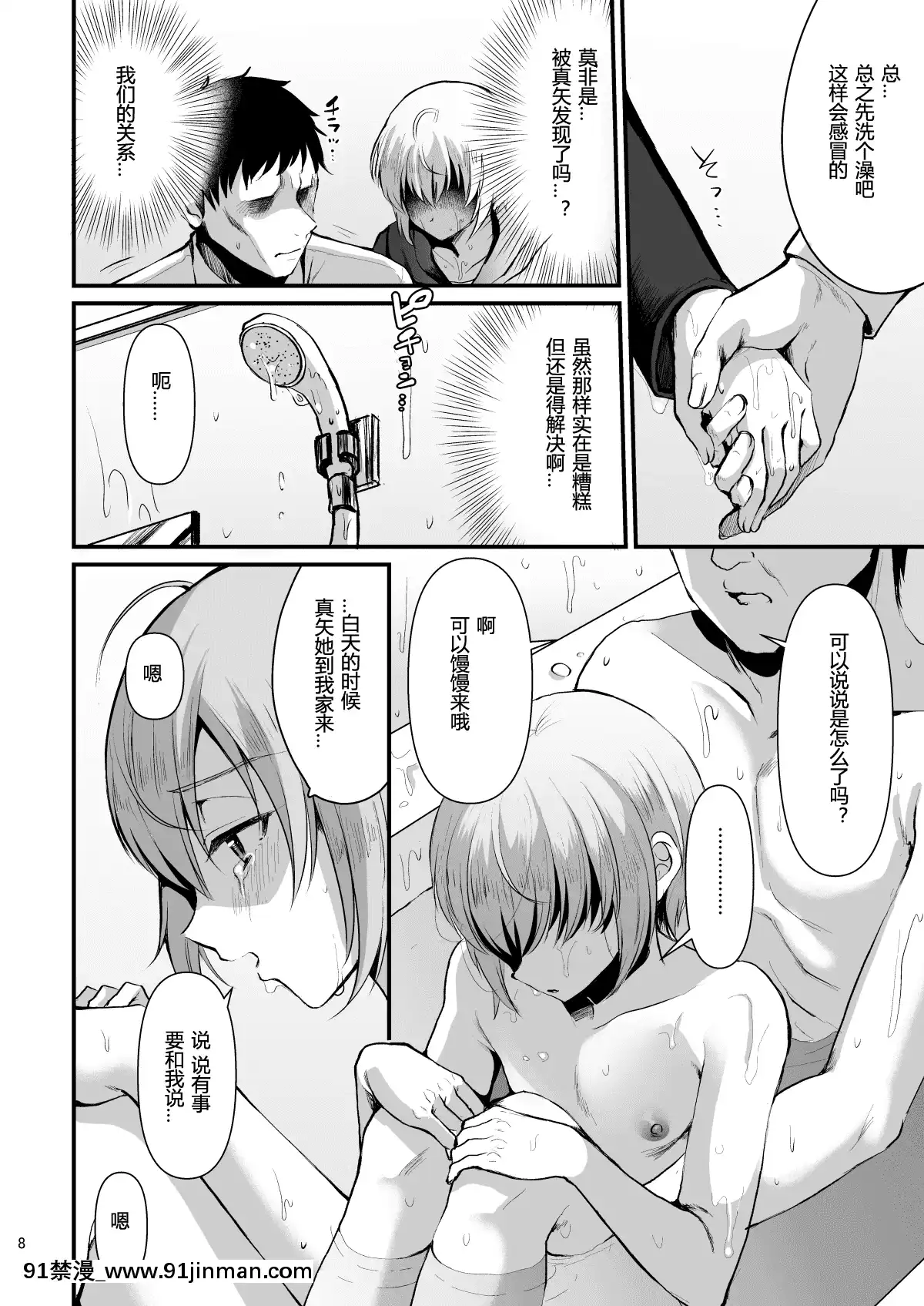 [こめ農家(こめざわ)]君の彼氏になるはずだった。⑥[黑暗月光石][h漫 恥]
