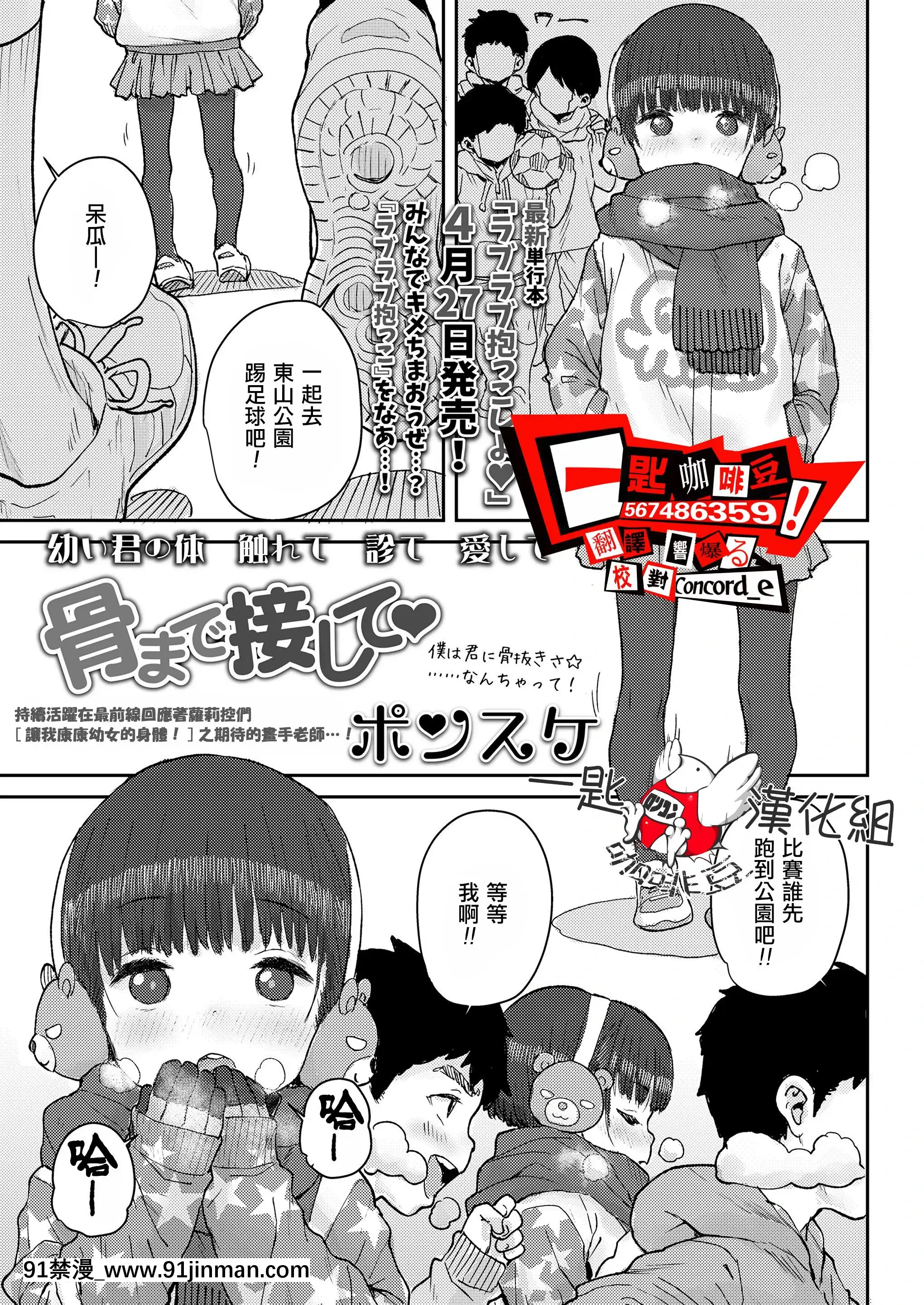 [ポンスケ]骨まで接して♡(COMICLO2021年5月號)[一匙咖啡豆漢化組][DL版][gura h漫]