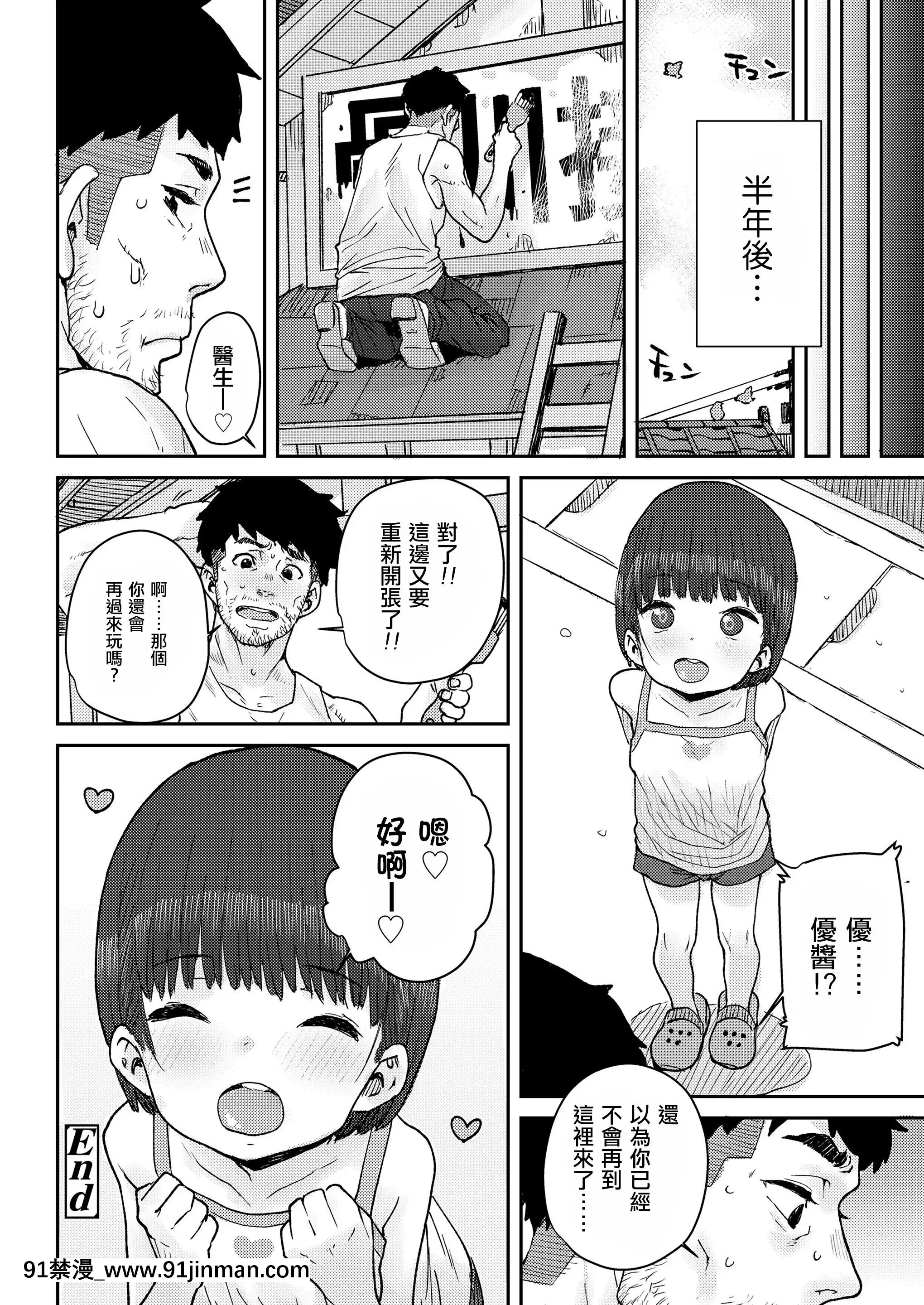 [ポンスケ]骨まで接して♡(COMICLO2021年5月號)[一匙咖啡豆漢化組][DL版][ford lgt 18h repower]