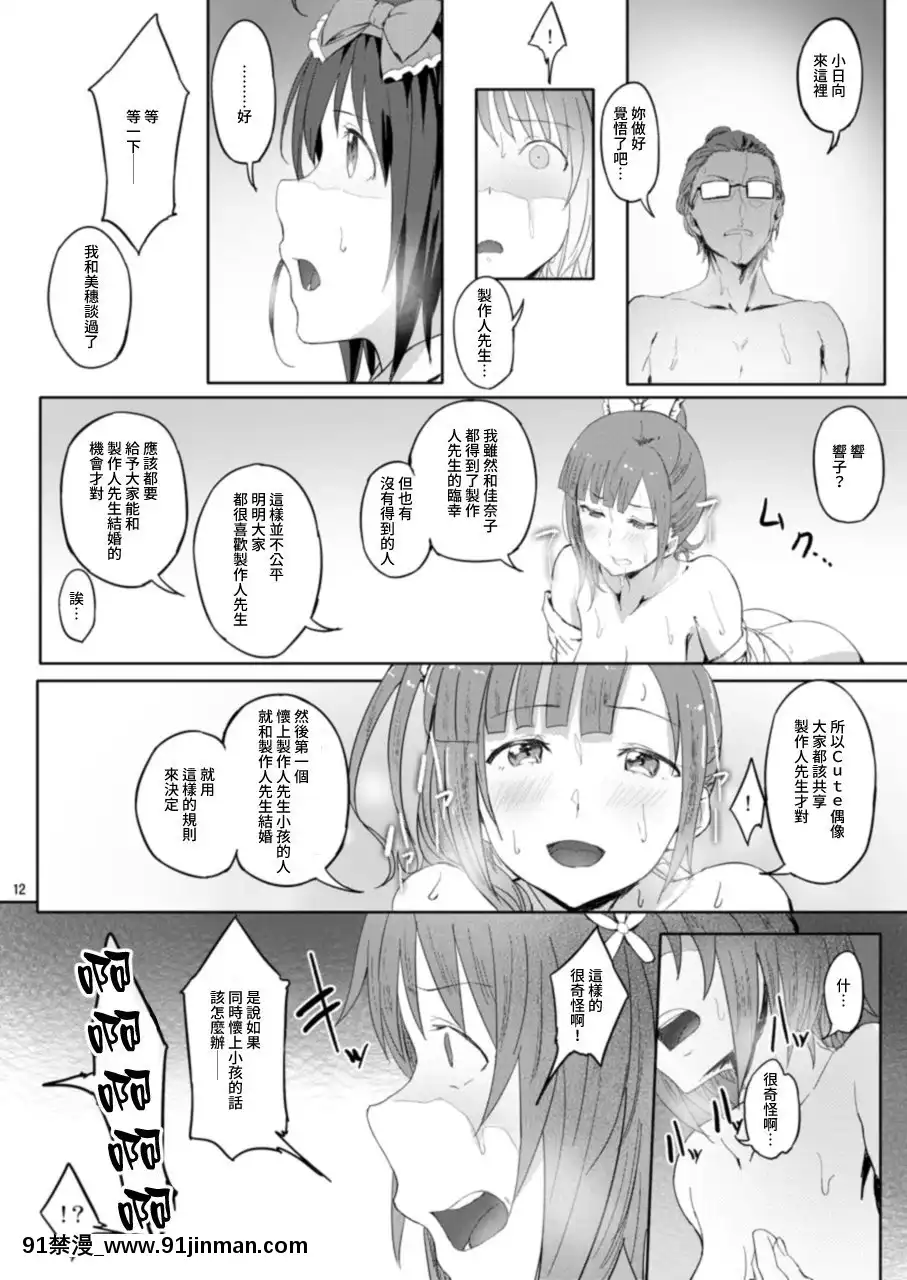 [Clowns'(Ken-1)]typeCu02まぢえんじぇーズ(アイドルマスターシンデレラガールズ)[禁漫漢化組][ろくでなしblues 18禁]