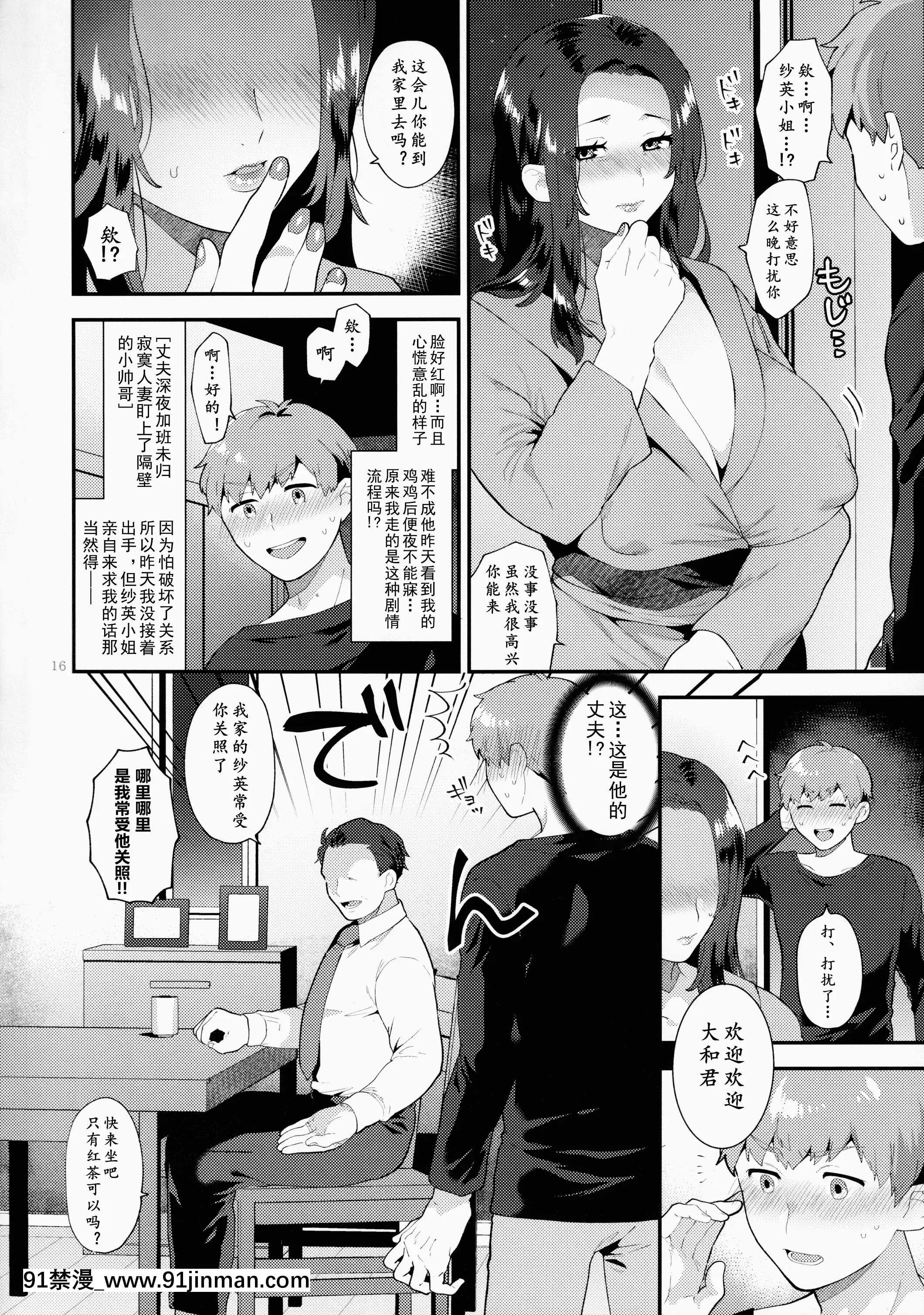 [グラナダの空(十はやみ)]誘う雄奧さん男人妻的誘惑[黃記漢化組][h漫 r18]