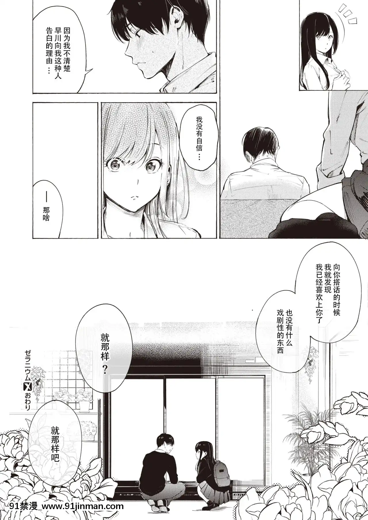 [さんじゅうろう]ゼラニウム(コミックゼロス#90)[中國翻訳][DL版][18h bus timings]