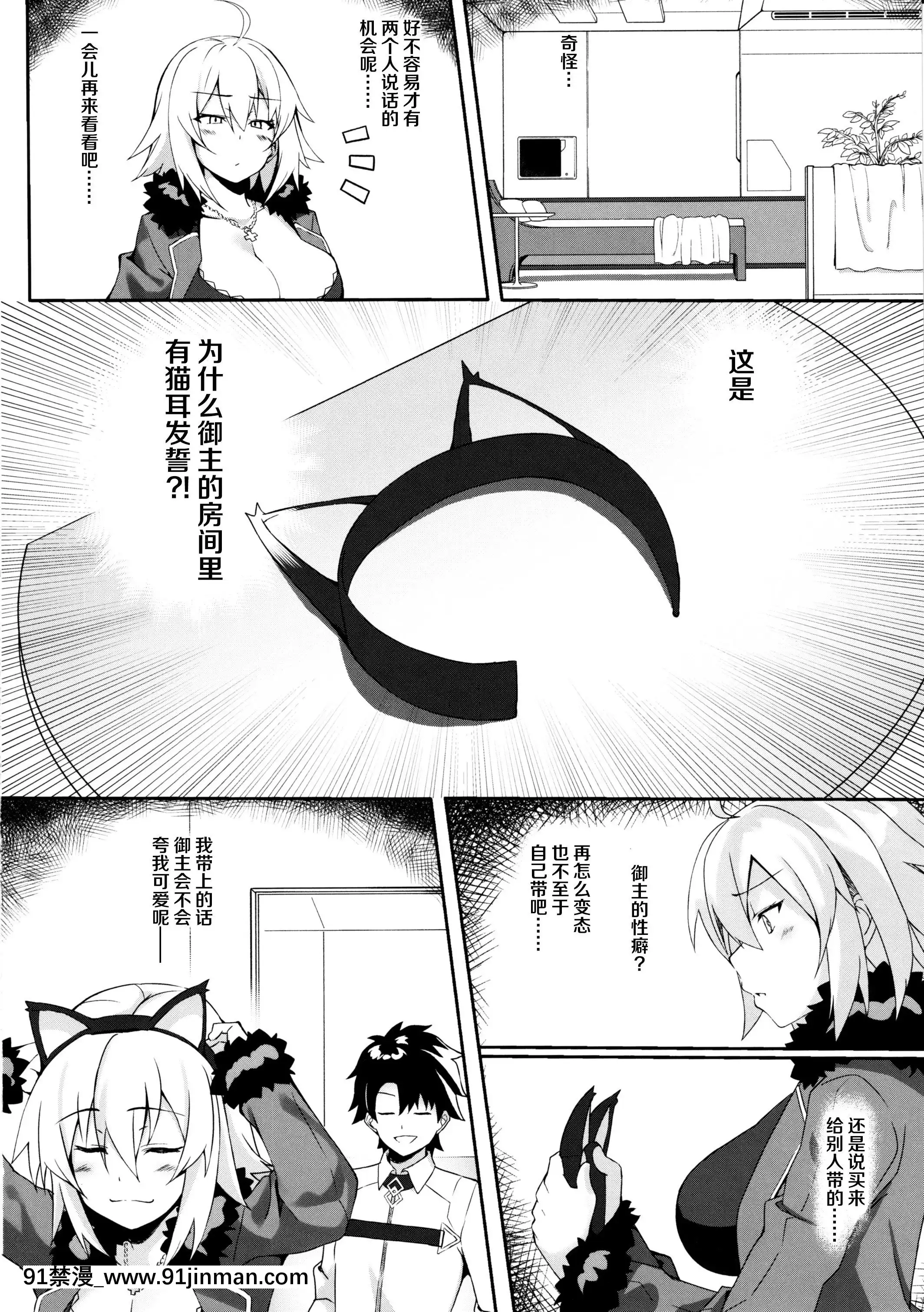 （C97）与猫耳邪奴一味交尾的书（Fate/GrandOrder）[中国翻译][2 sqrt 18h times sqrt 8h 3 solver]