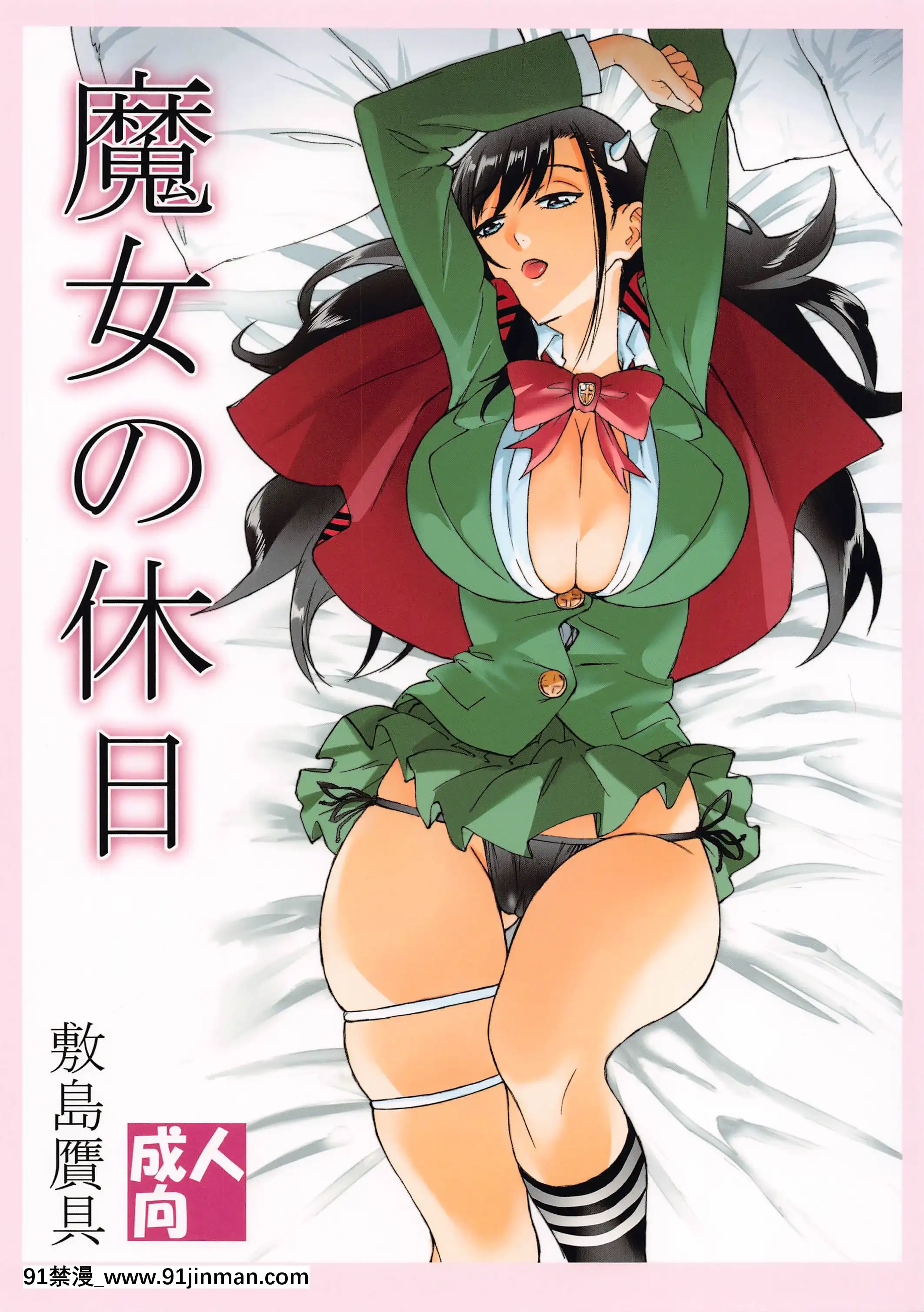 (同人誌)[敷島贋具(敷島天気、敷島昭太郎)]魔女の休日(BURNTHEWITCH)[h漫 禁]