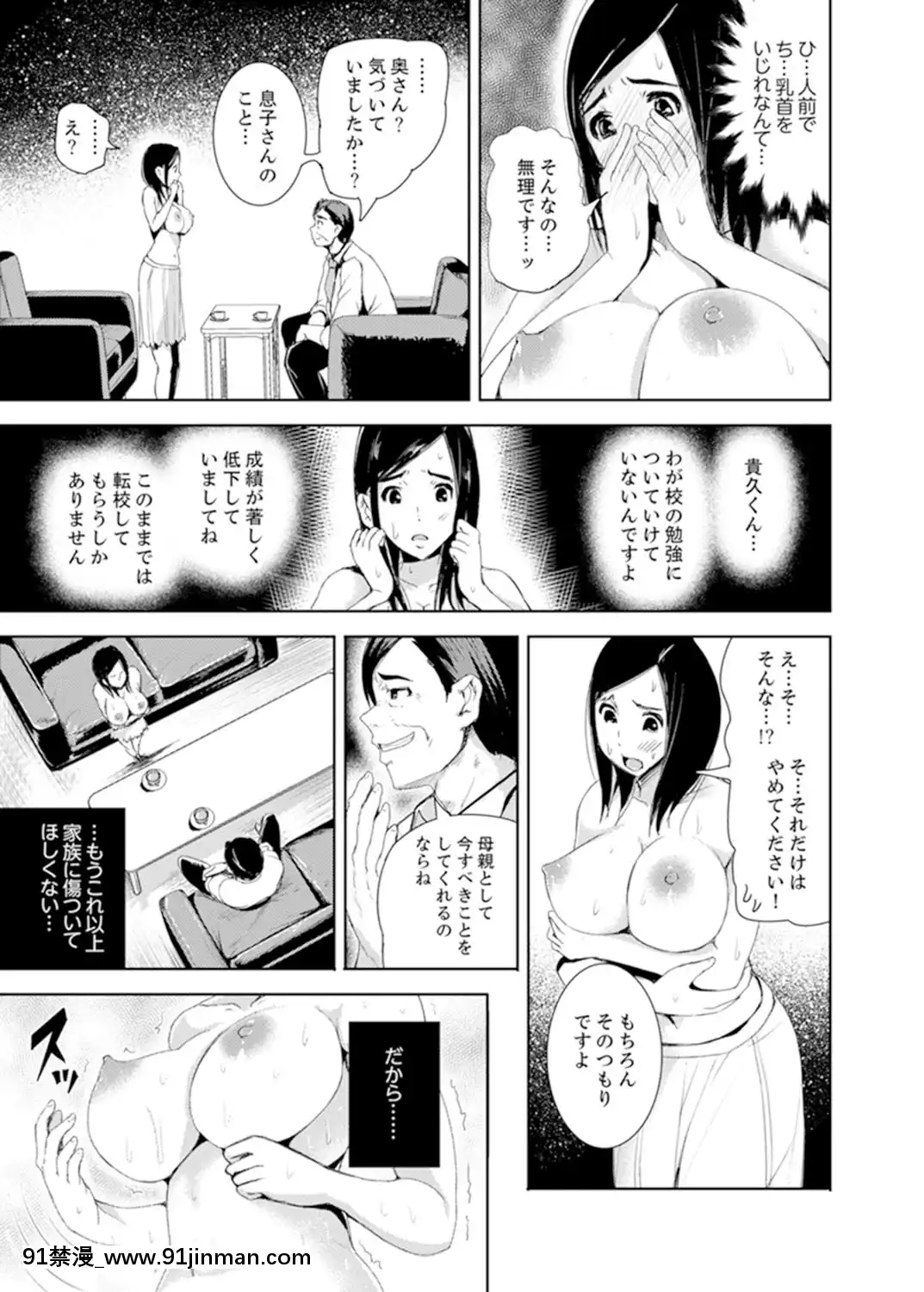 [トミヒロ、]息子のために擔任とSEX…授業參観でイカせないで！【完全版】[h漫 弟弟]