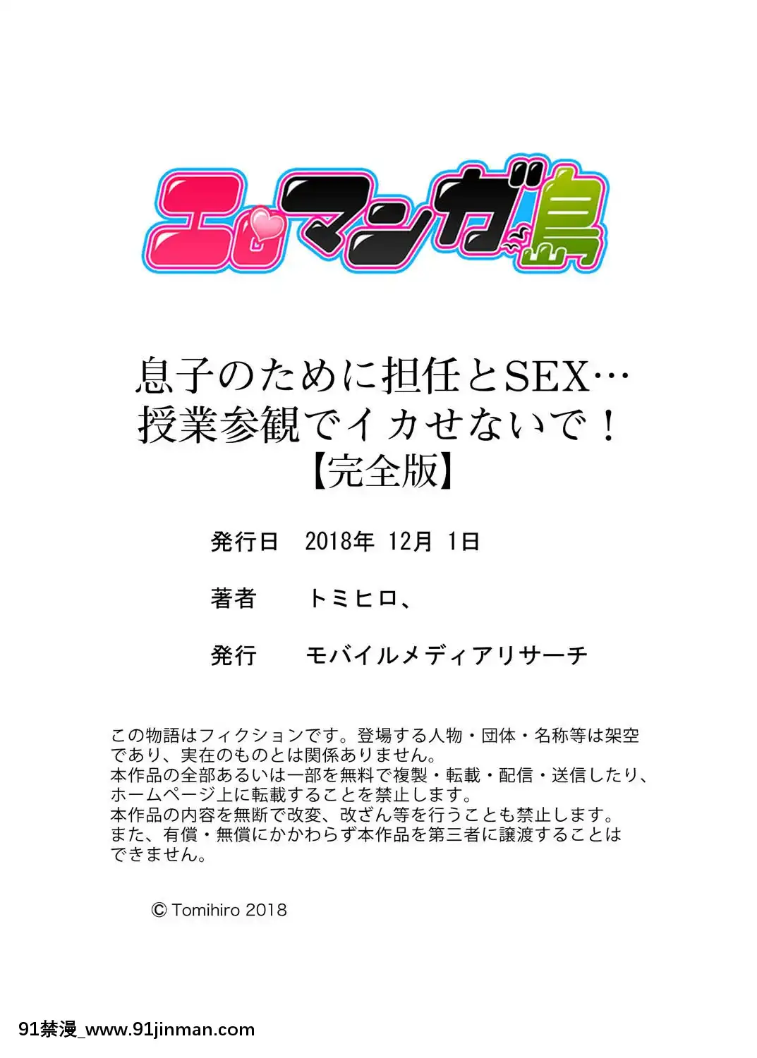 [トミヒロ、]息子のために擔任とSEX…授業參観でイカせないで！【完全版】[h漫 弟弟]