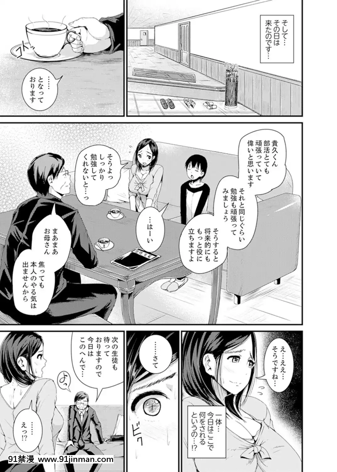 [トミヒロ、]息子のために擔任とSEX…授業參観でイカせないで！【完全版】[h漫 弟弟]