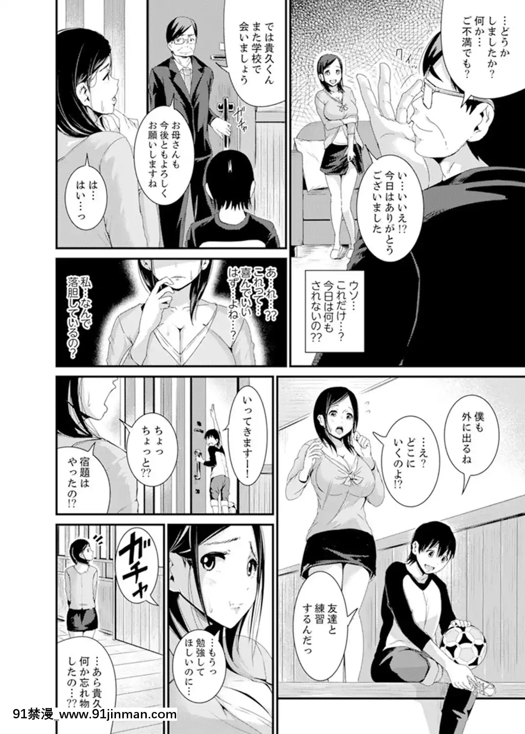 [トミヒロ、]息子のために擔任とSEX…授業參観でイカせないで！【完全版】[h漫 弟弟]