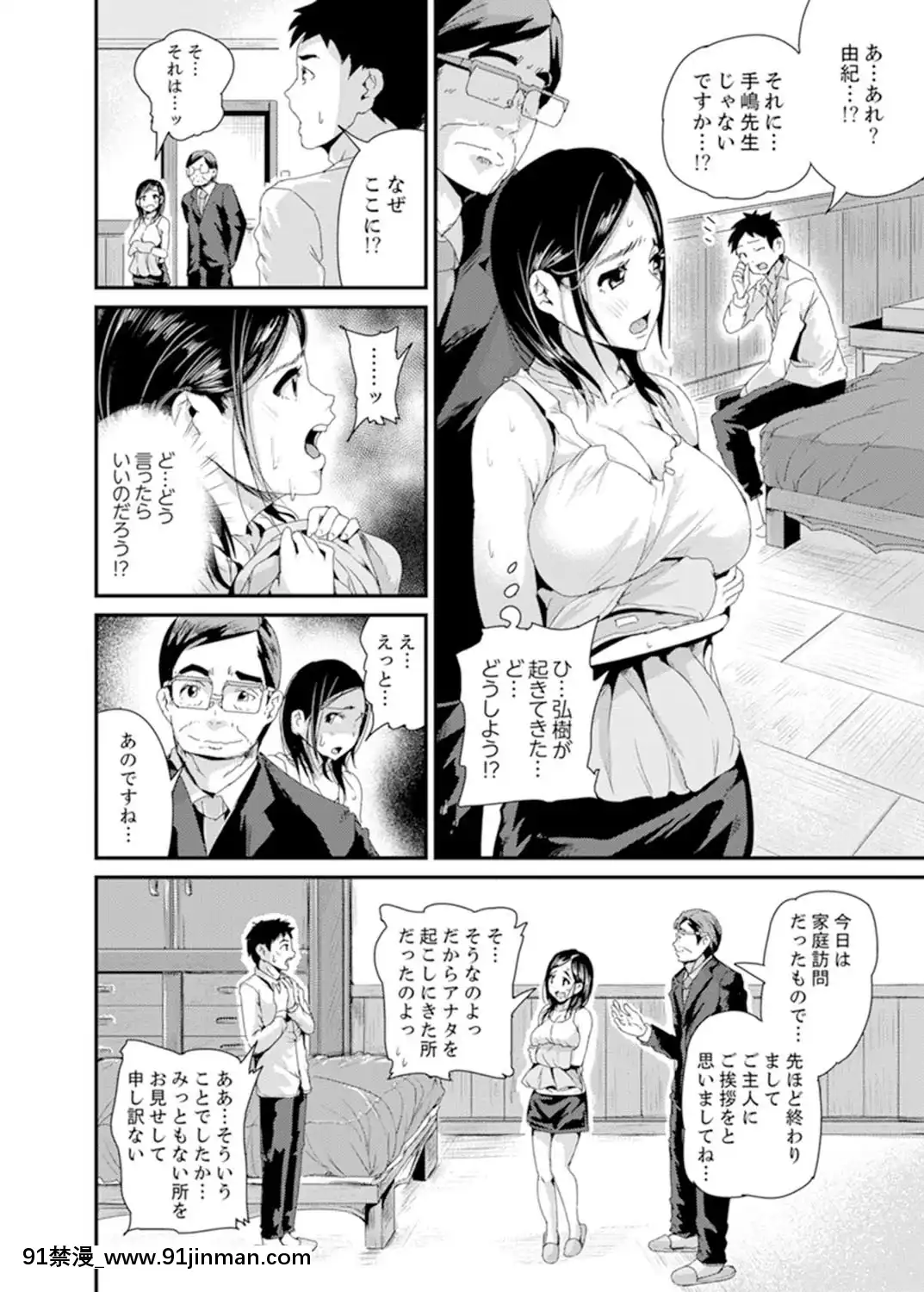 [トミヒロ、]息子のために擔任とSEX…授業參観でイカせないで！【完全版】[h漫 弟弟]