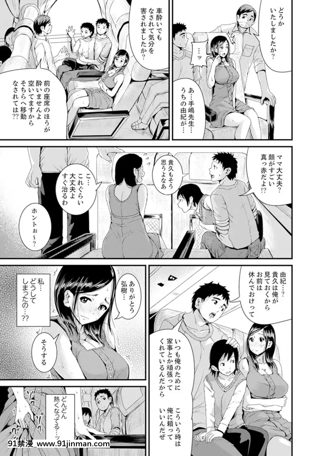 [トミヒロ、]息子のために擔任とSEX…授業參観でイカせないで！【完全版】[h漫 弟弟]