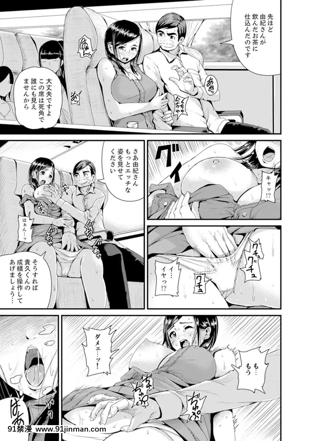 [トミヒロ、]息子のために擔任とSEX…授業參観でイカせないで！【完全版】[h漫 弟弟]