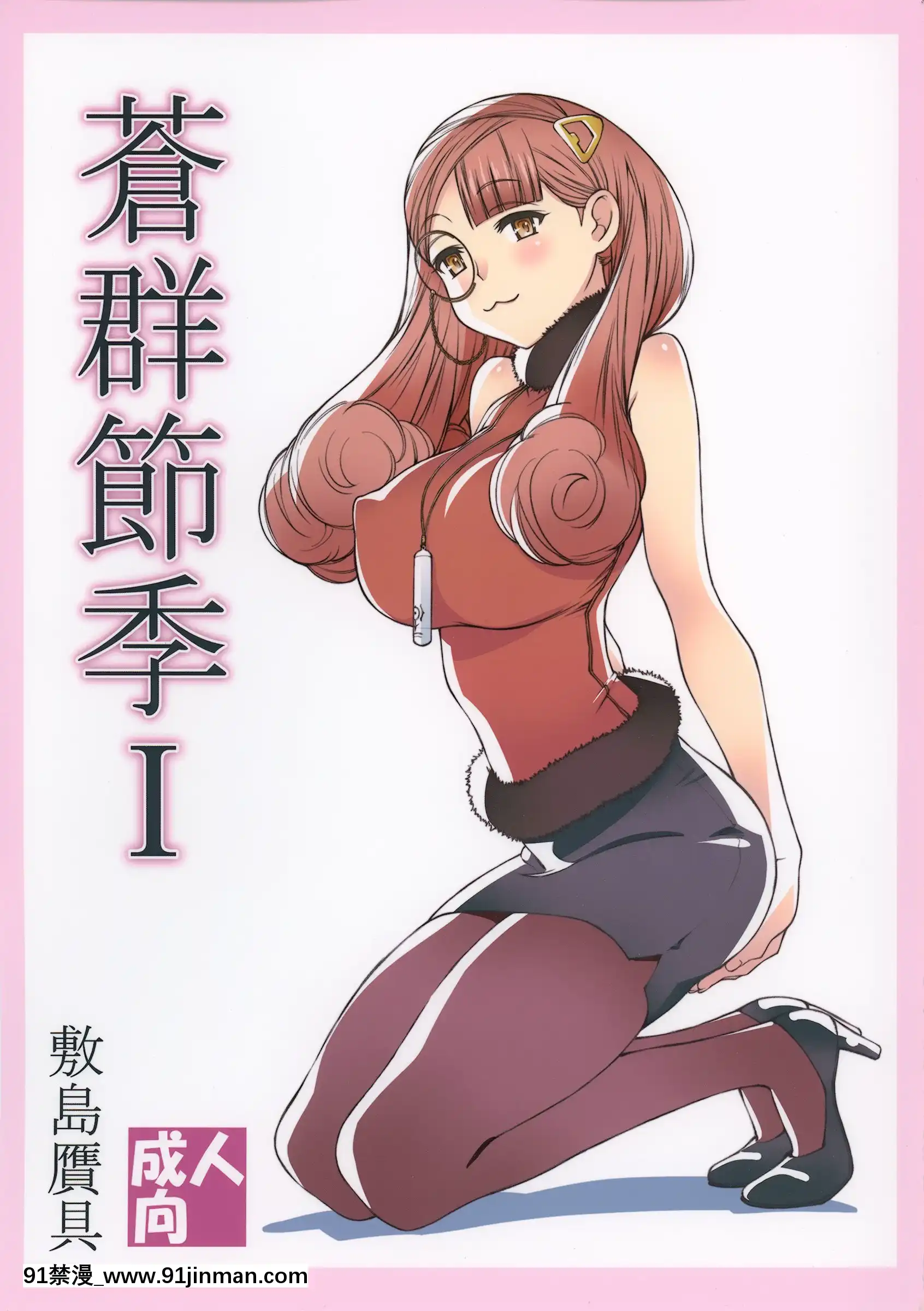 (C88)[敷島贋具(敷島天気、敷島昭太郎)]蒼羣節季I(蒼き鋼のアルペジオ)[18h horses for sale uk]