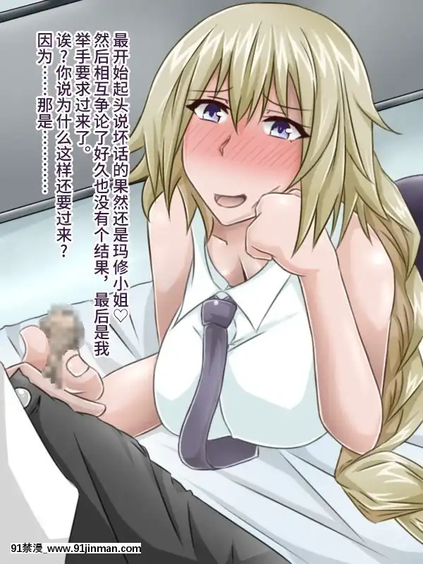 [不咕鳥漢化組][カサイ屋本舗(カサイ屋)]短小包莖／寢取られたサーヴァント(FateGrandOrder)[姐弟 h漫]