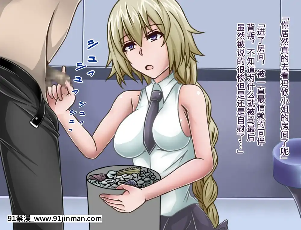[不咕鳥漢化組][カサイ屋本舗(カサイ屋)]短小包莖／寢取られたサーヴァント(FateGrandOrder)[姐弟 h漫]