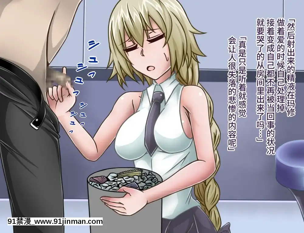 [不咕鳥漢化組][カサイ屋本舗(カサイ屋)]短小包莖／寢取られたサーヴァント(FateGrandOrder)[姐弟 h漫]