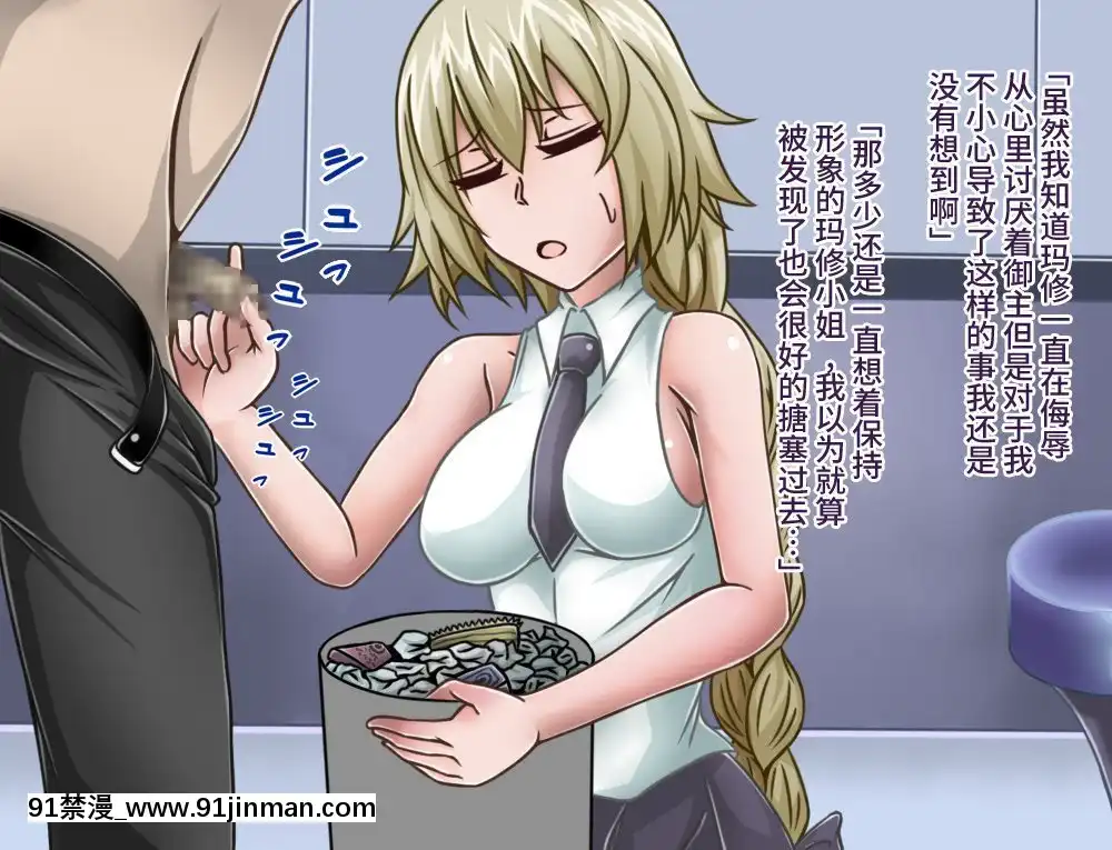 [不咕鳥漢化組][カサイ屋本舗(カサイ屋)]短小包莖／寢取られたサーヴァント(FateGrandOrder)[姐弟 h漫]